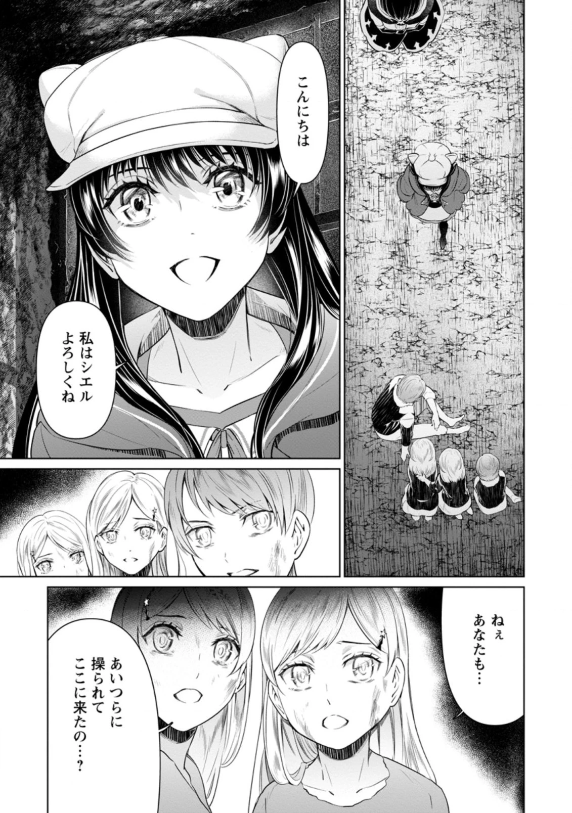 騙され裏切られ処刑された私が……誰を信じられるというのでしょう? 第14話 - 5