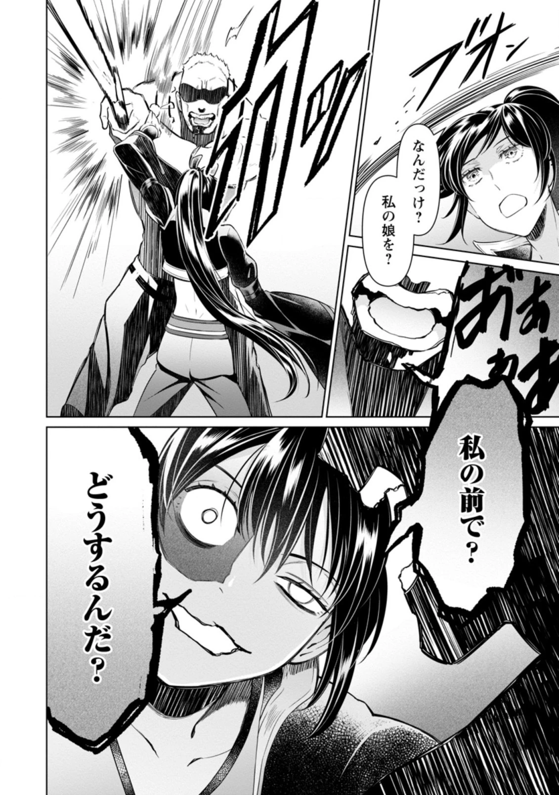 騙され裏切られ処刑された私が……誰を信じられるというのでしょう? 第15話 - 4