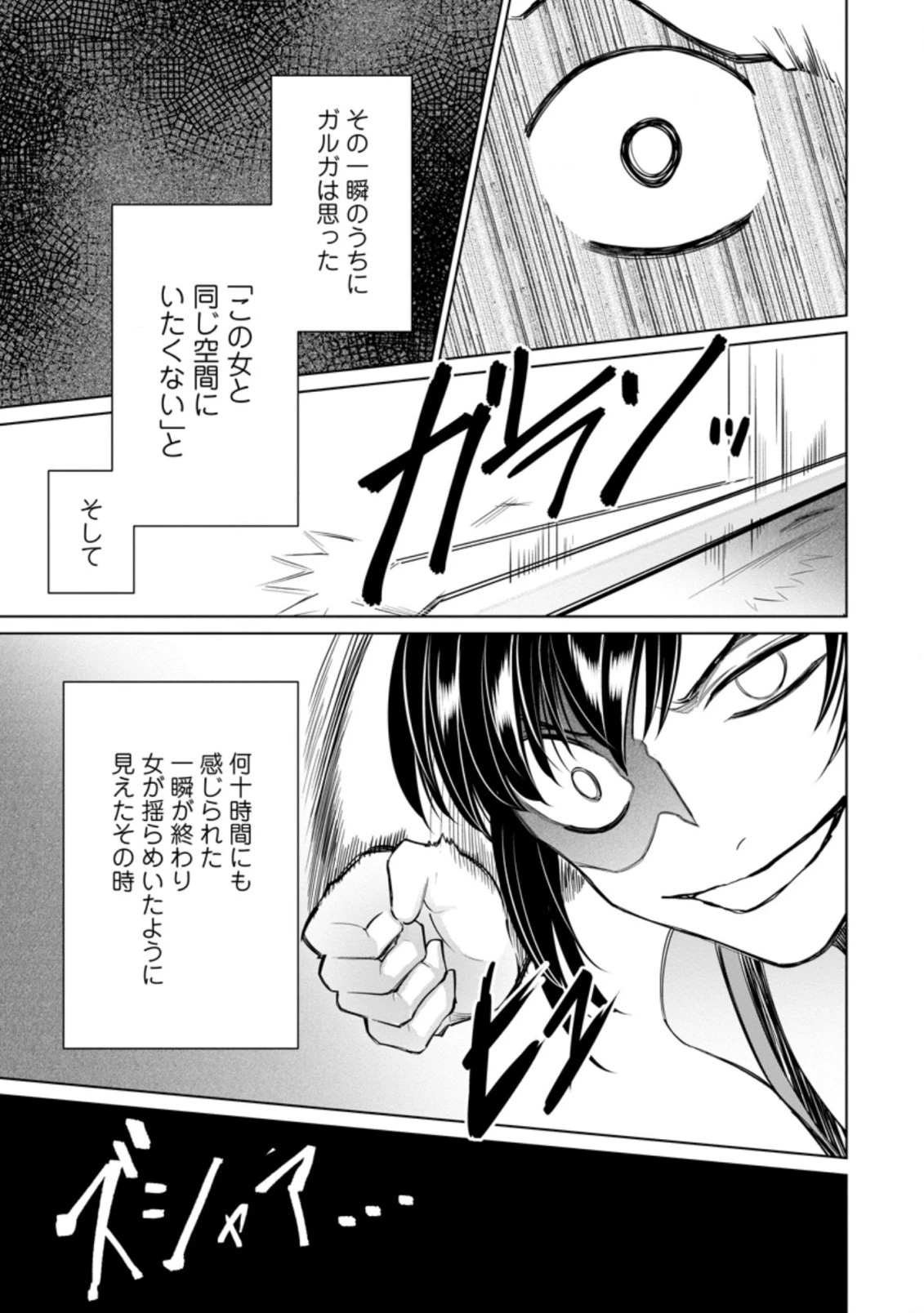 騙され裏切られ処刑された私が……誰を信じられるというのでしょう? 第15話 - 5