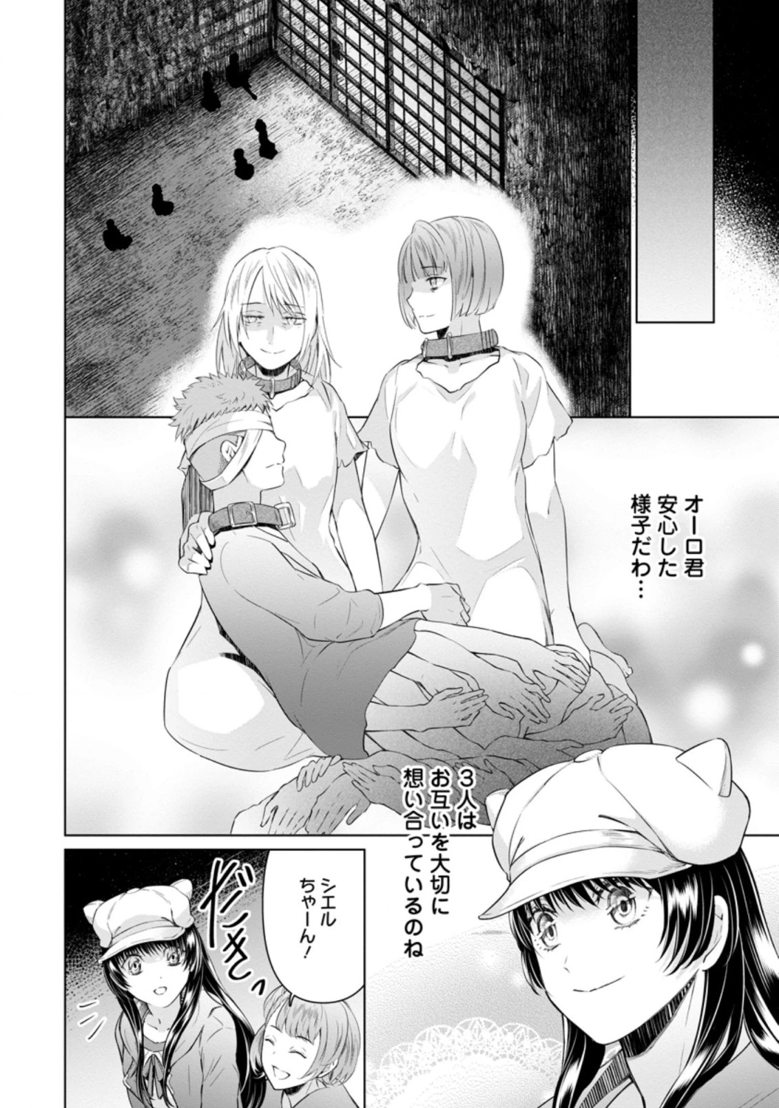 騙され裏切られ処刑された私が……誰を信じられるというのでしょう? 第15話 - 6