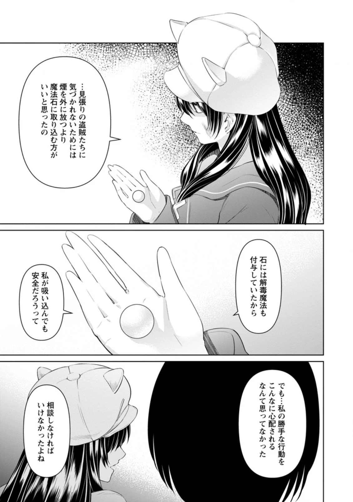 騙され裏切られ処刑された私が……誰を信じられるというのでしょう? 第16話 - 5