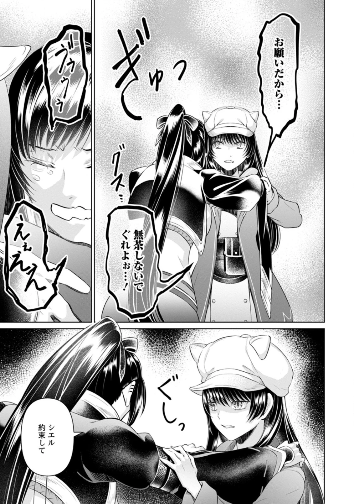 騙され裏切られ処刑された私が……誰を信じられるというのでしょう? 第16話 - 7