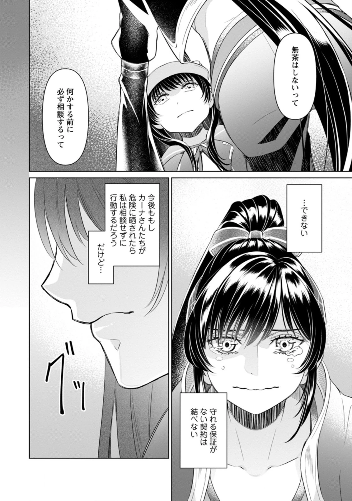 騙され裏切られ処刑された私が……誰を信じられるというのでしょう? 第16話 - 8