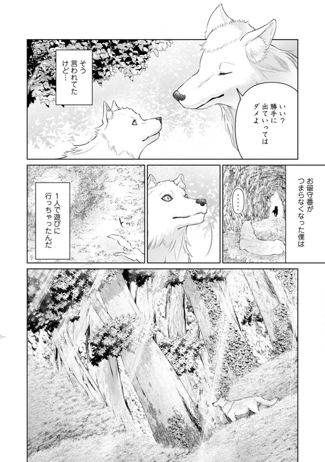 騙され裏切られ処刑された私が……誰を信じられるというのでしょう? 第17話 - 4