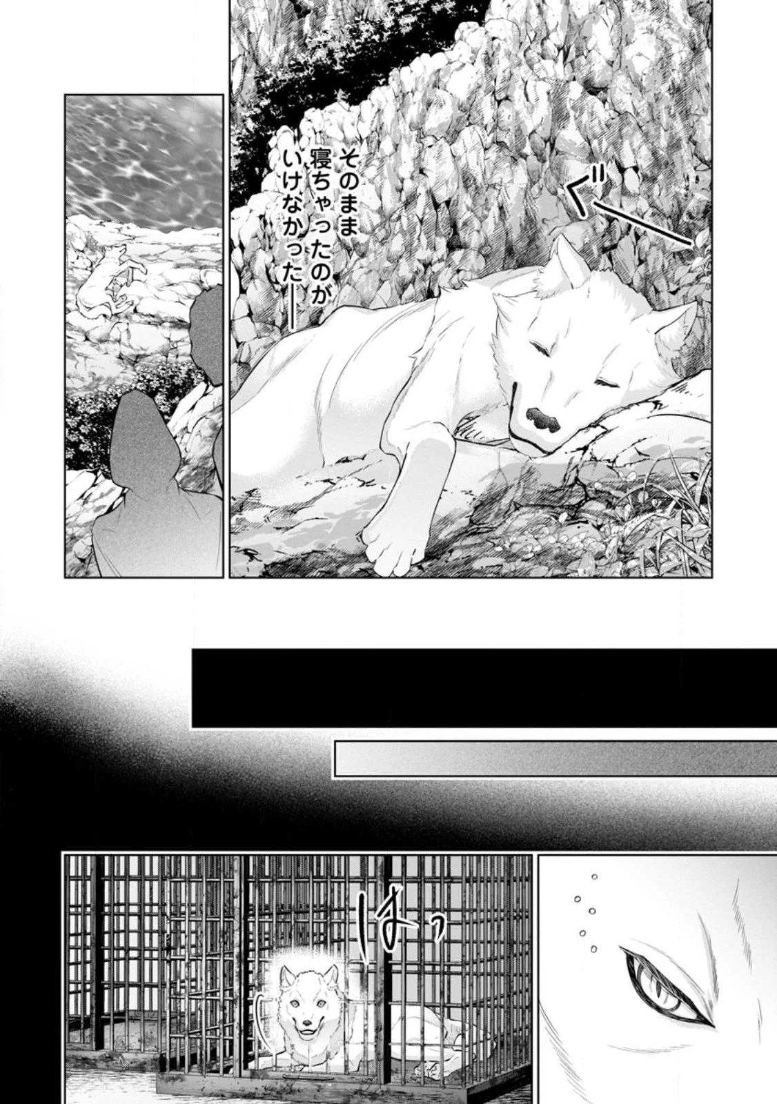 騙され裏切られ処刑された私が……誰を信じられるというのでしょう? 第17話 - 6