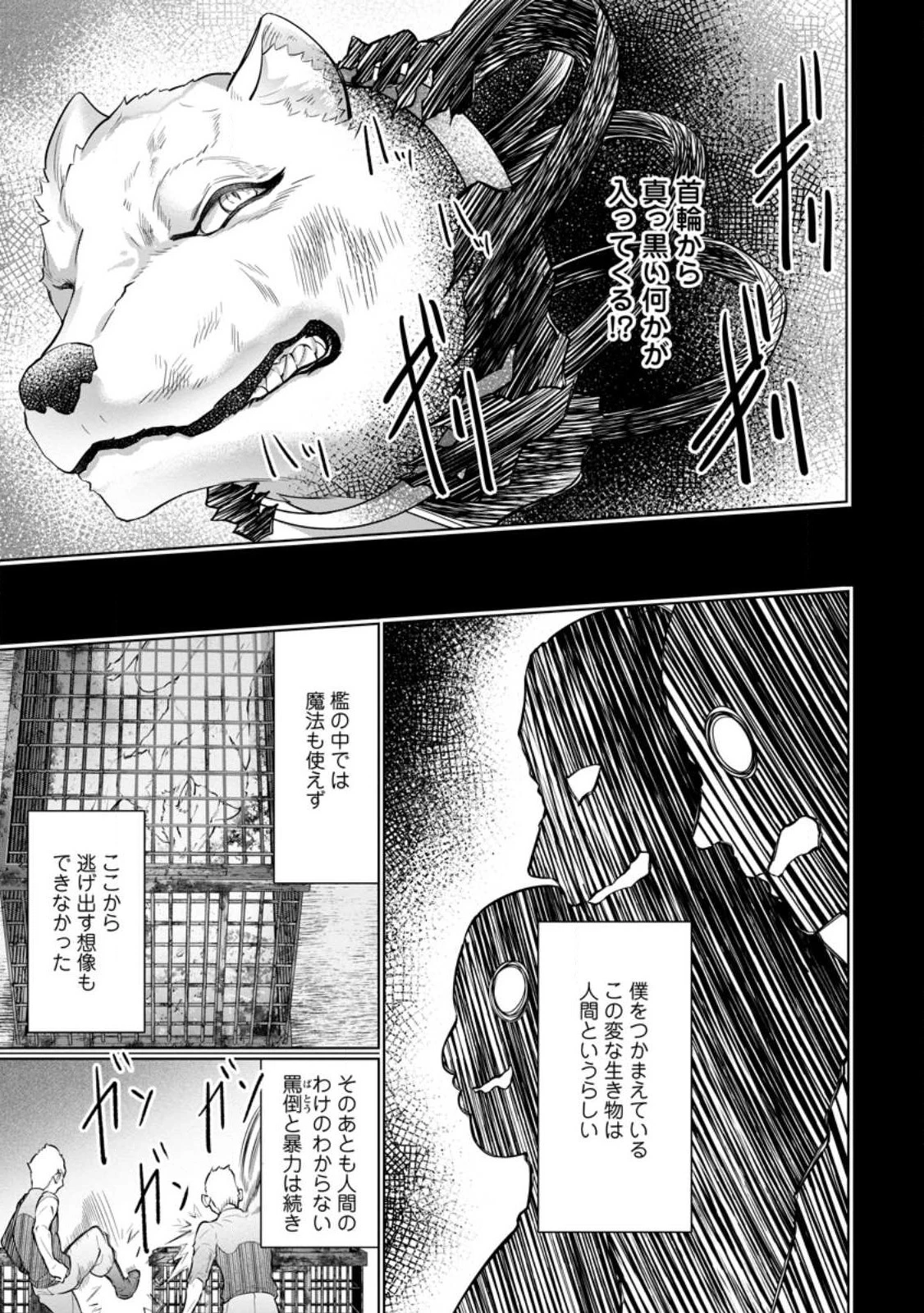 騙され裏切られ処刑された私が……誰を信じられるというのでしょう? 第17話 - 9
