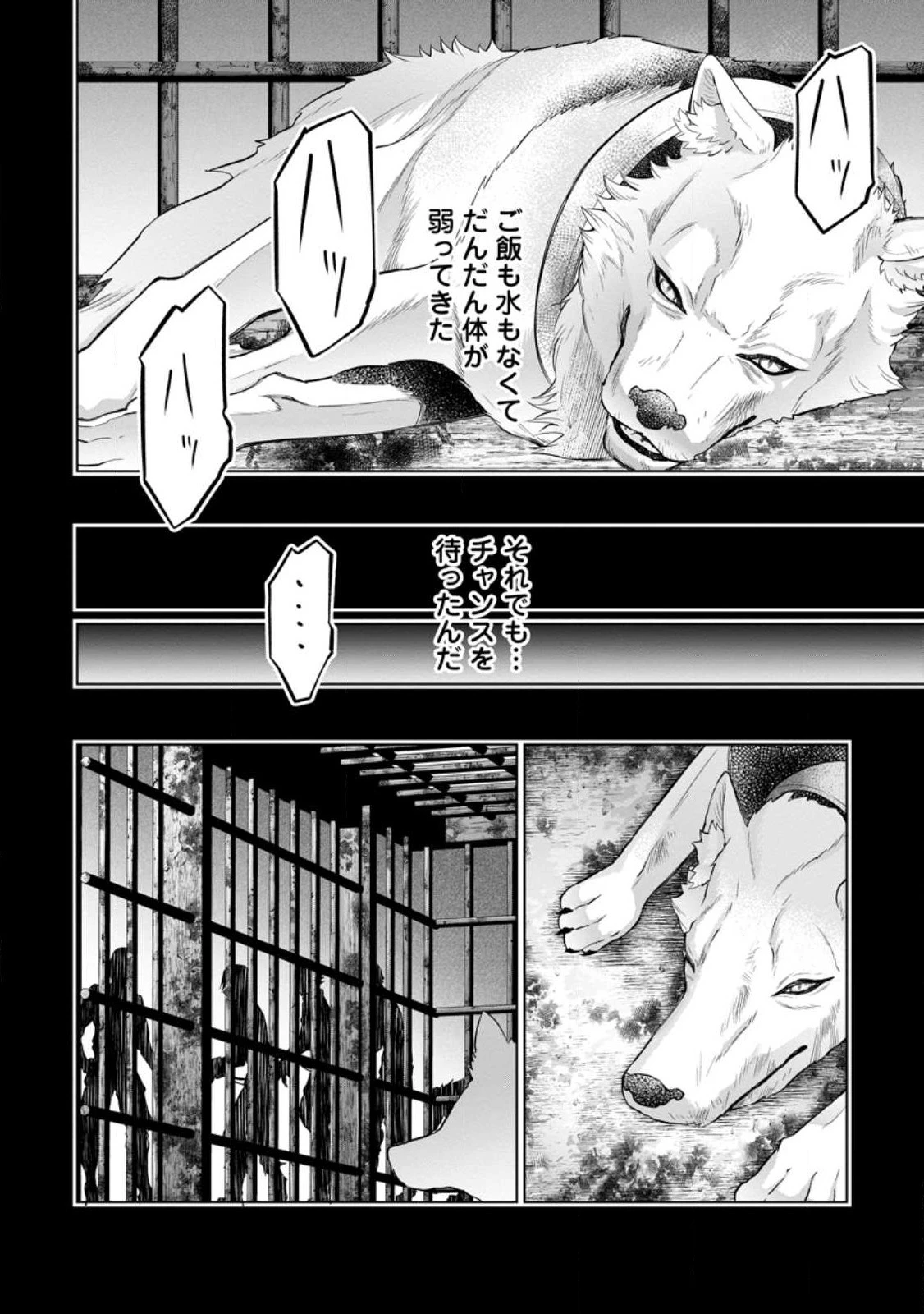 騙され裏切られ処刑された私が……誰を信じられるというのでしょう? 第17話 - 10