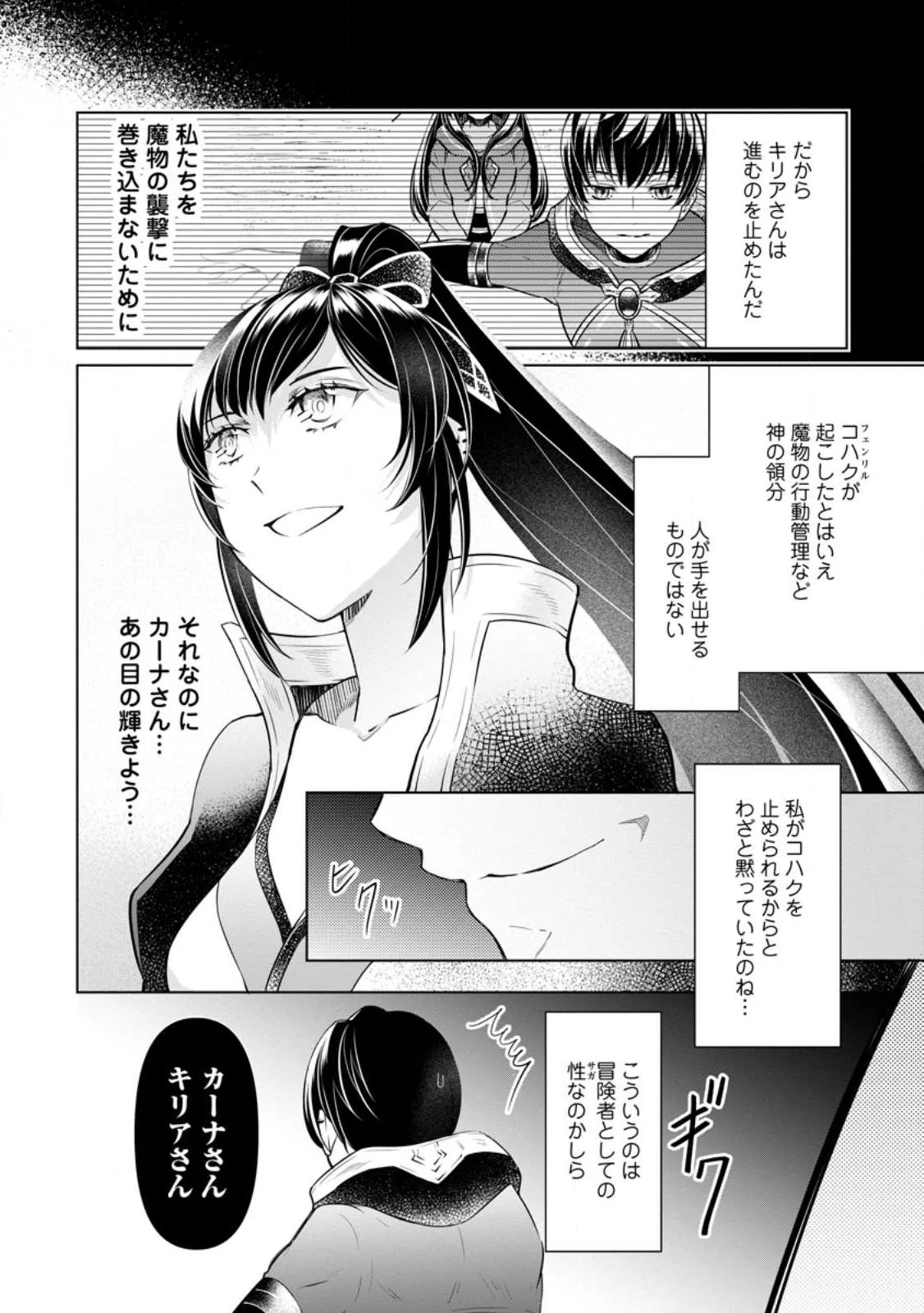 騙され裏切られ処刑された私が……誰を信じられるというのでしょう? 第18話 - 8