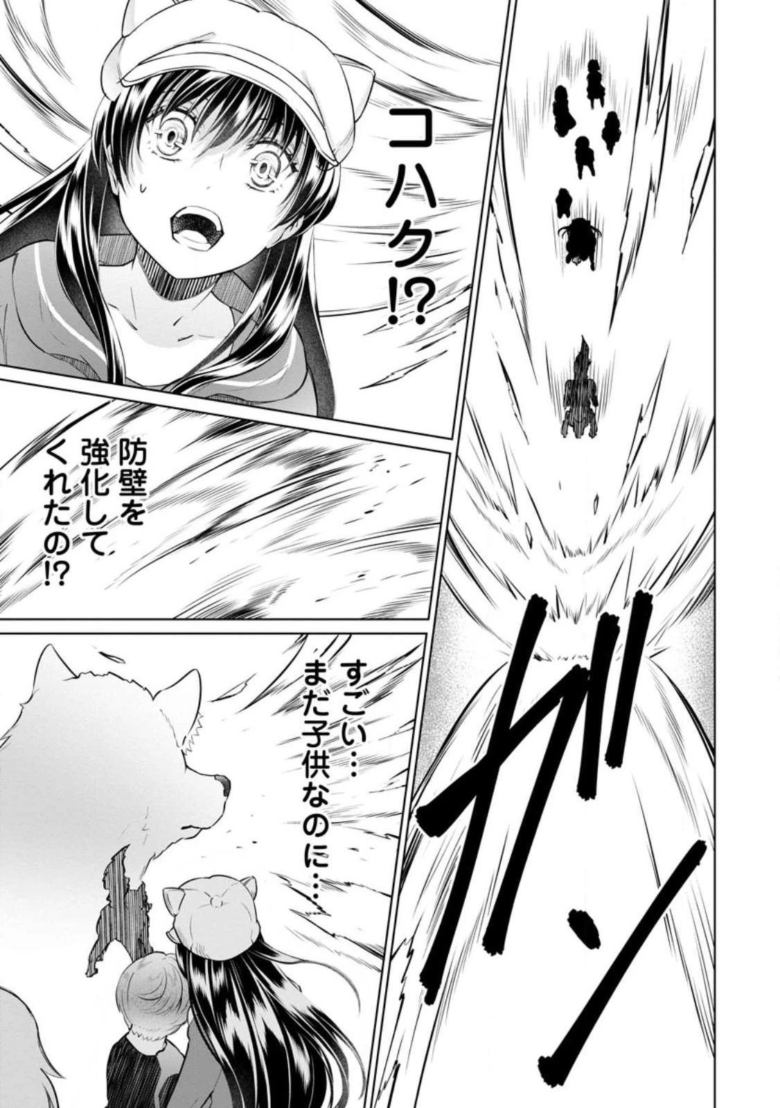 騙され裏切られ処刑された私が……誰を信じられるというのでしょう? 第19話 - 9