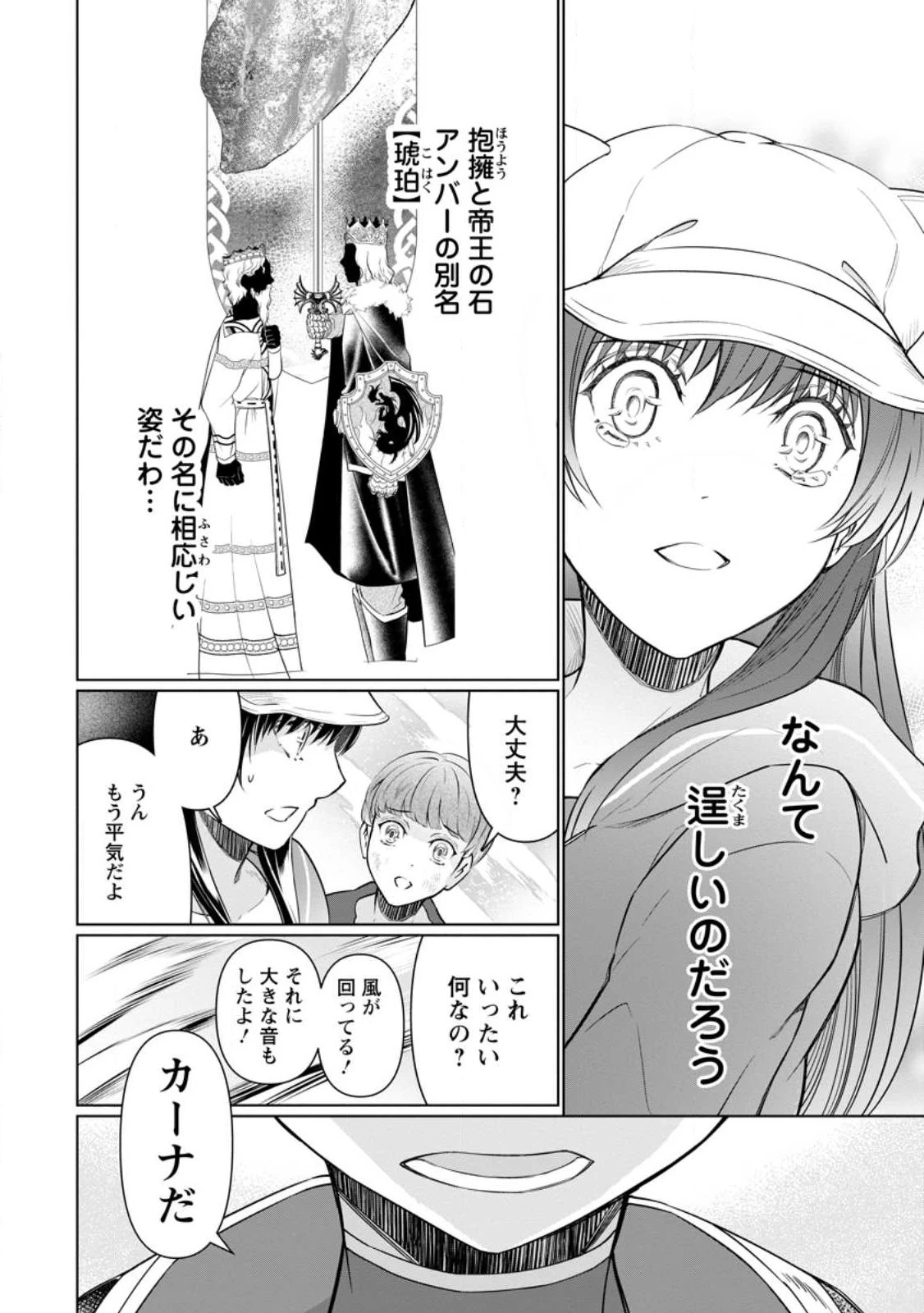 騙され裏切られ処刑された私が……誰を信じられるというのでしょう? 第19話 - 10