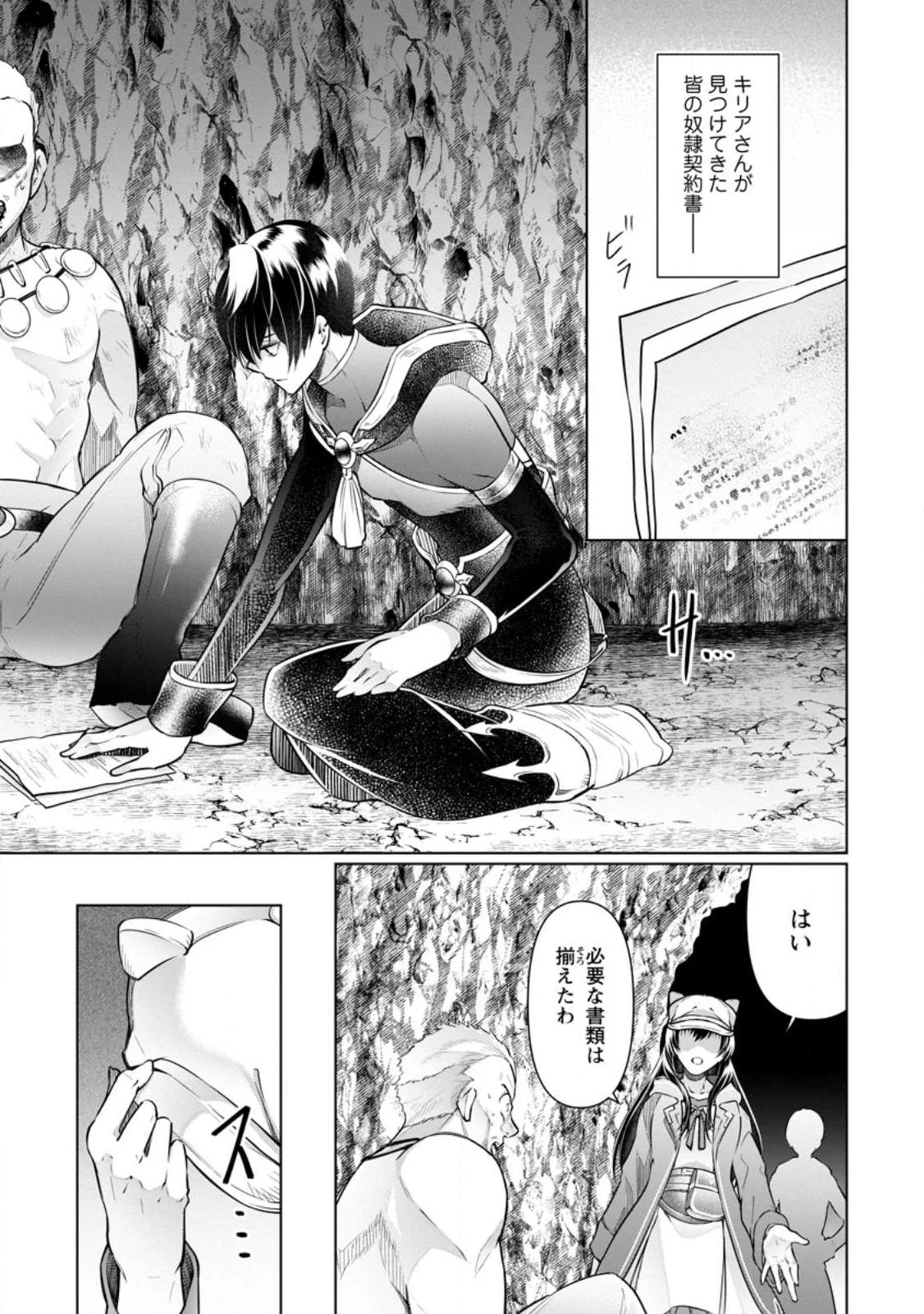 騙され裏切られ処刑された私が……誰を信じられるというのでしょう? 第20話 - 3