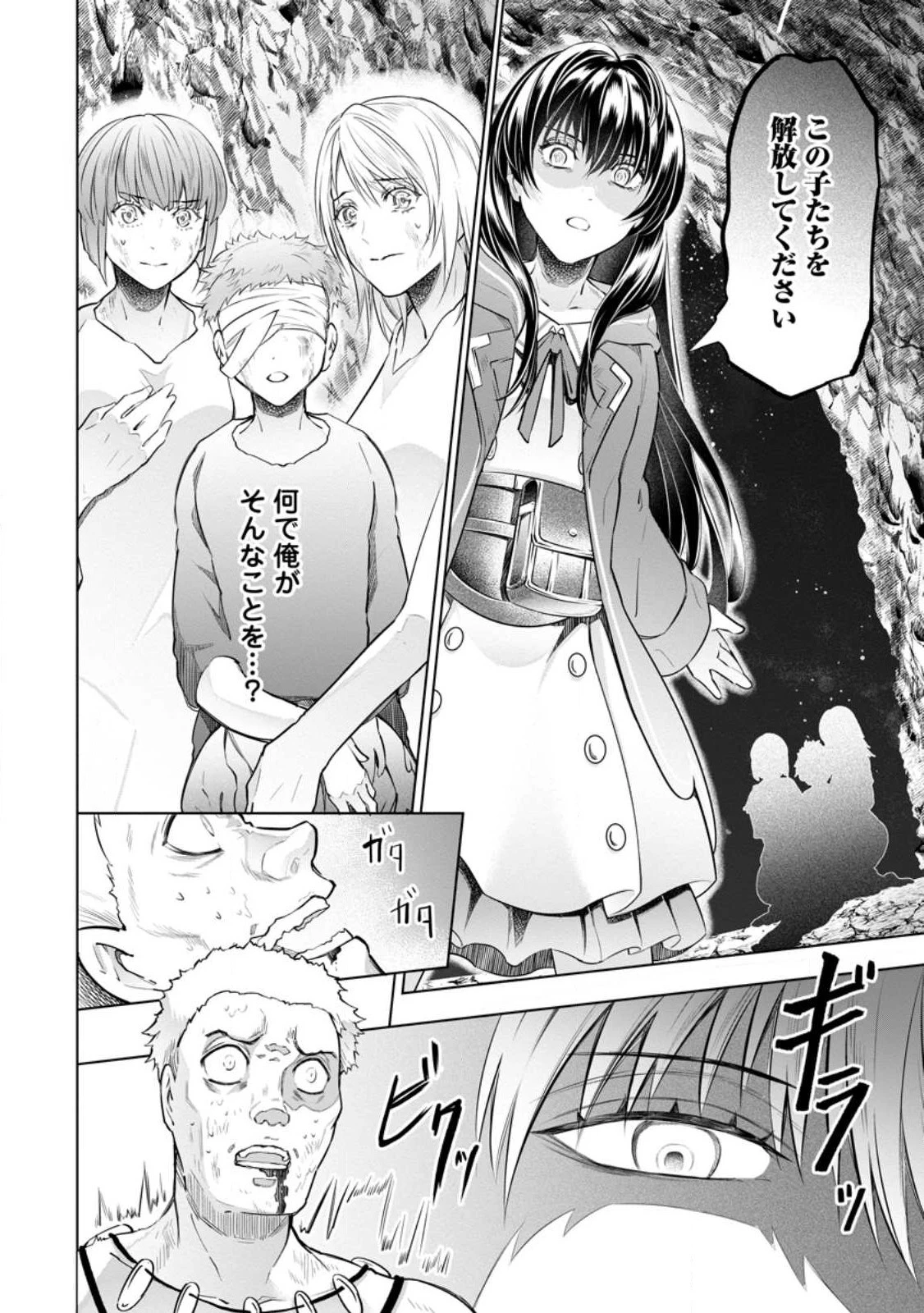 騙され裏切られ処刑された私が……誰を信じられるというのでしょう? 第20話 - 4