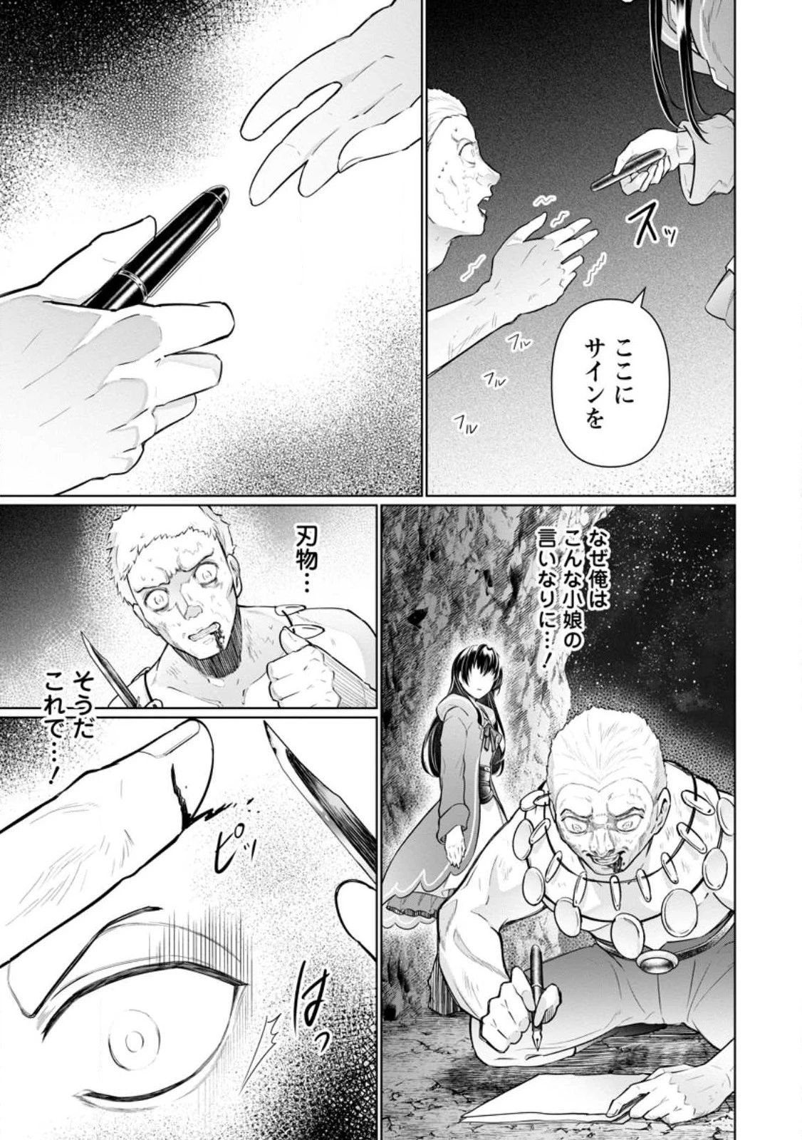 騙され裏切られ処刑された私が……誰を信じられるというのでしょう? 第20話 - 5