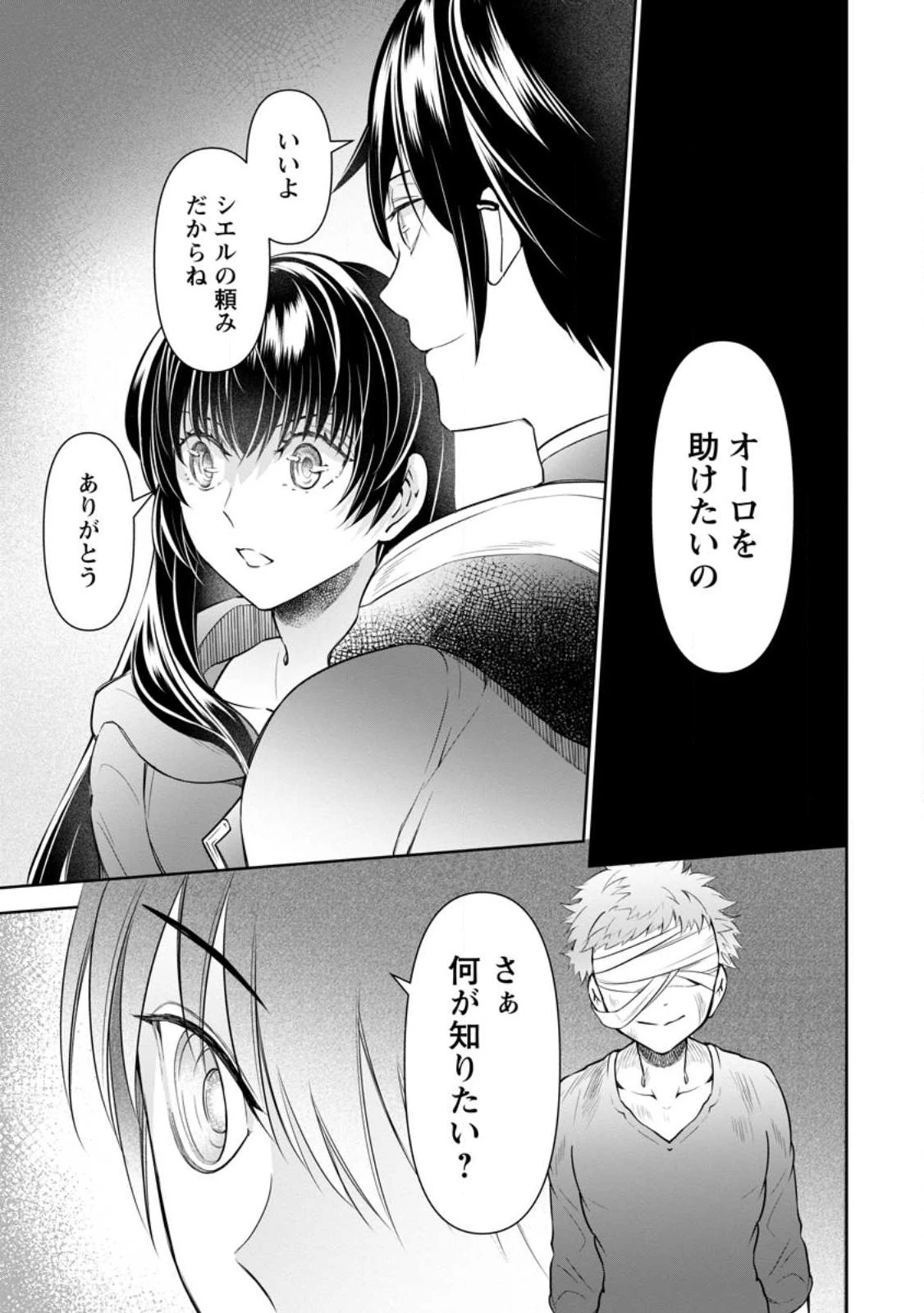 騙され裏切られ処刑された私が……誰を信じられるというのでしょう? 第21話 - 1