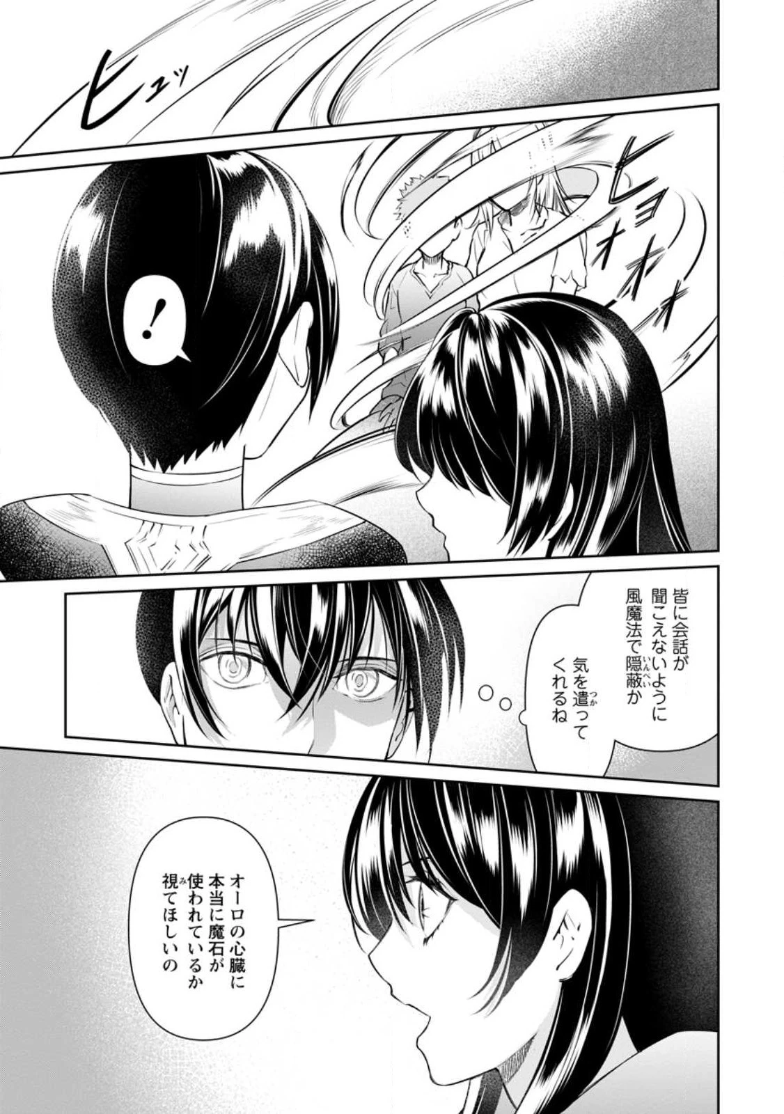 騙され裏切られ処刑された私が……誰を信じられるというのでしょう? 第21話 - 3