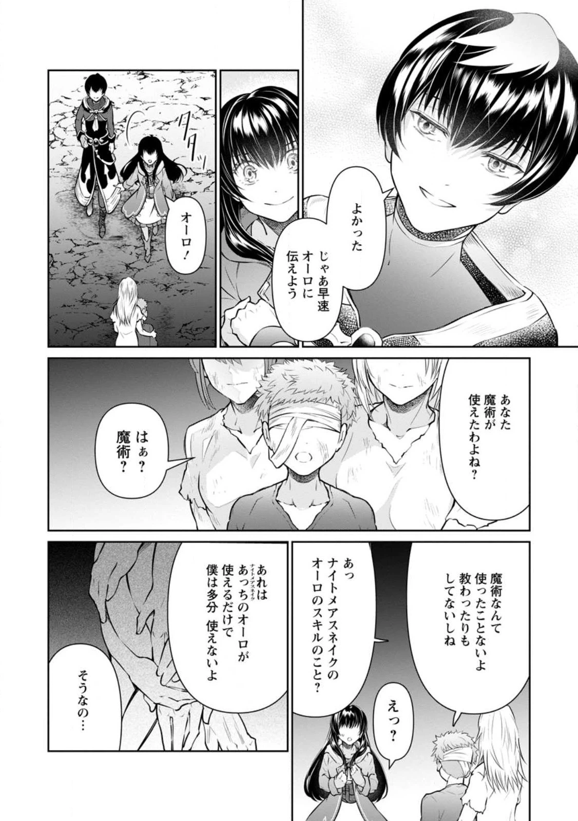 騙され裏切られ処刑された私が……誰を信じられるというのでしょう? 第21話 - 8