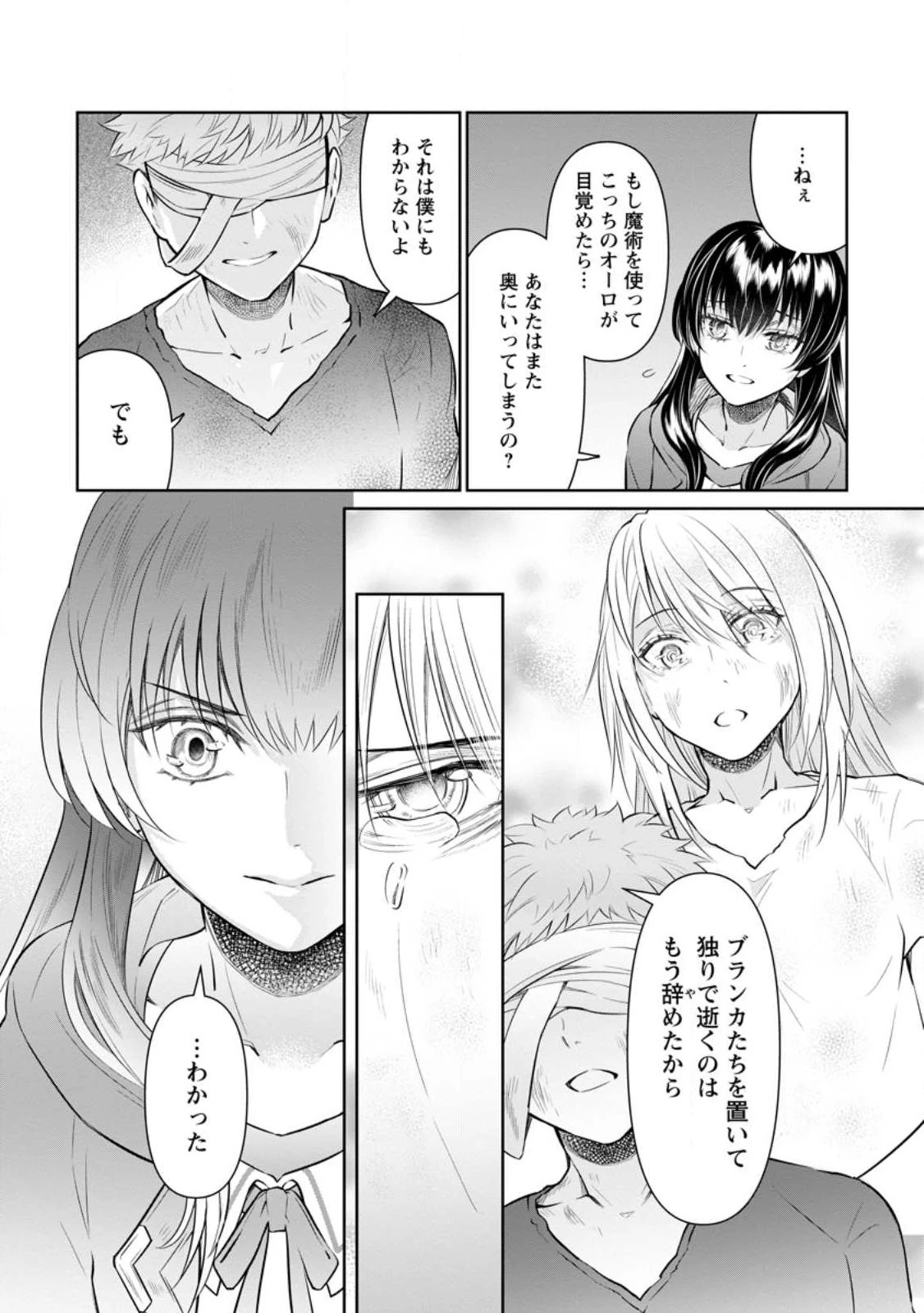 騙され裏切られ処刑された私が……誰を信じられるというのでしょう? 第21話 - 10