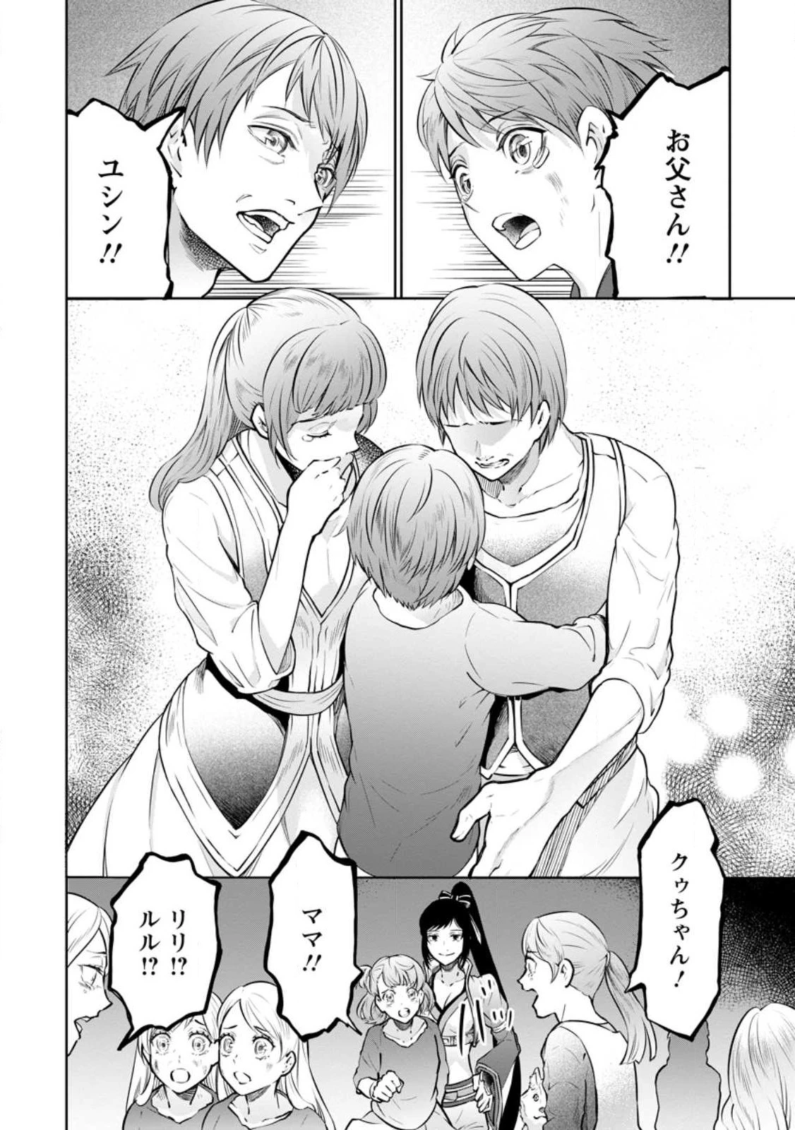 騙され裏切られ処刑された私が……誰を信じられるというのでしょう? 第22話 - 4