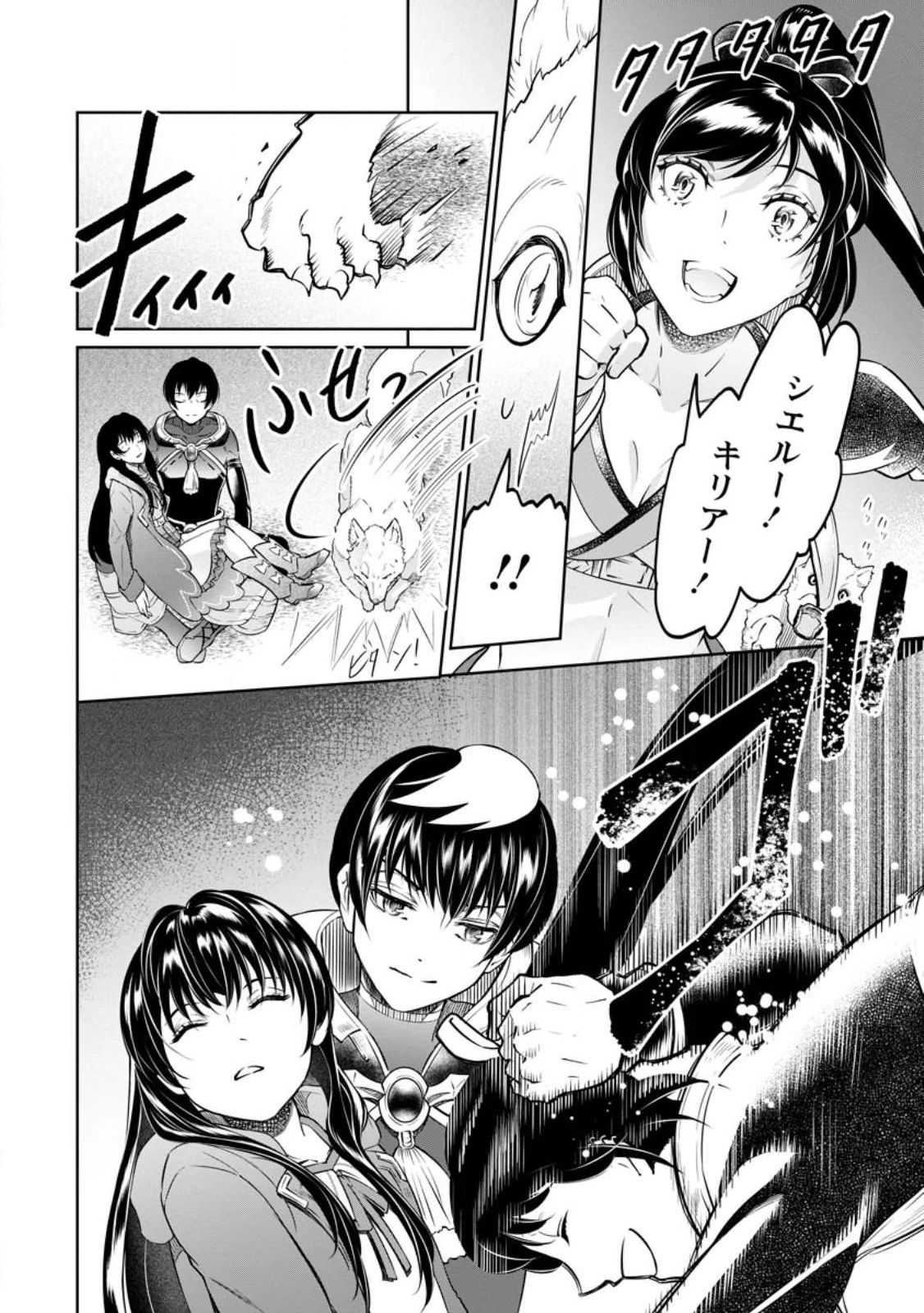 騙され裏切られ処刑された私が……誰を信じられるというのでしょう? 第22話 - 10