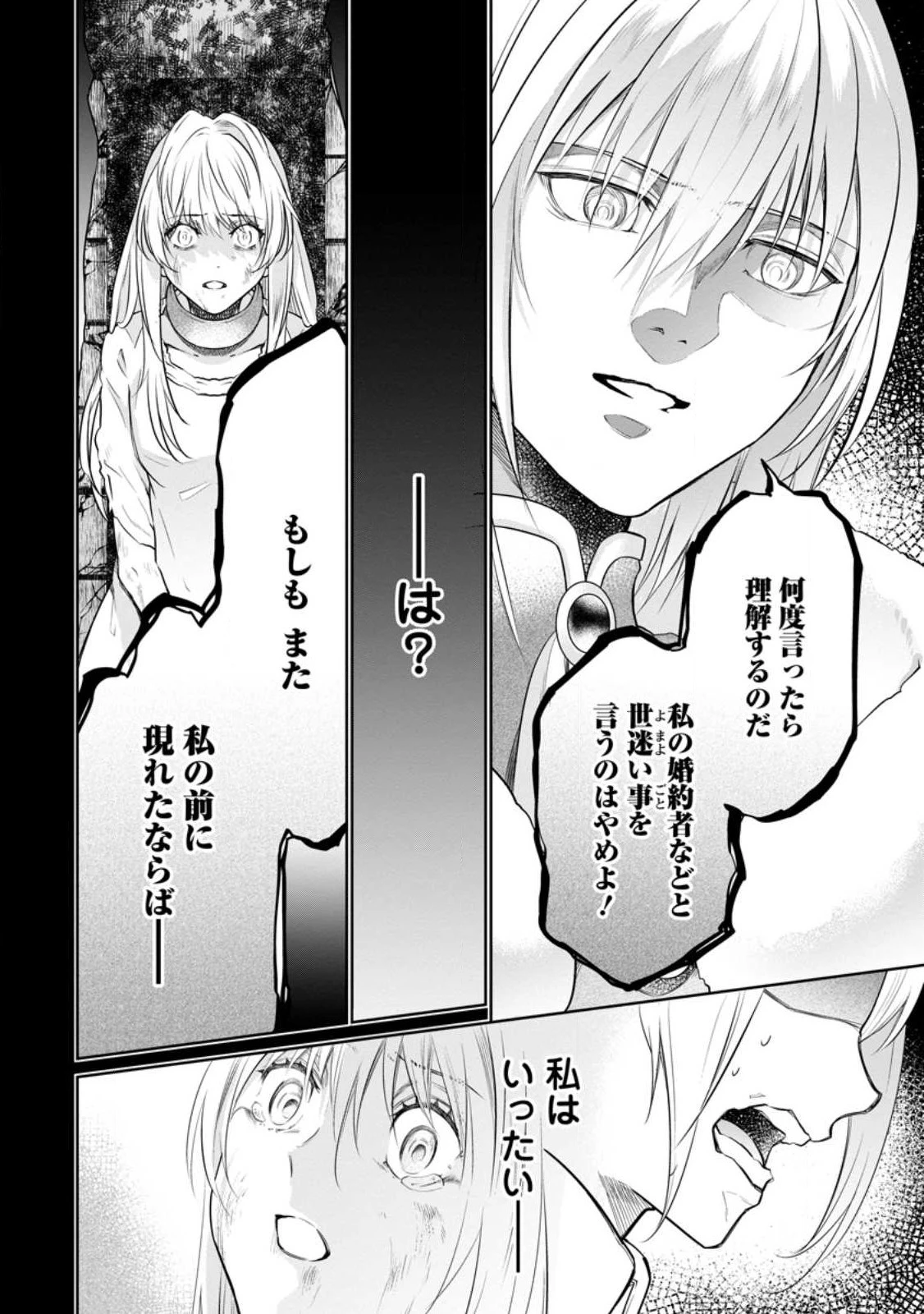 騙され裏切られ処刑された私が……誰を信じられるというのでしょう? 第23話 - 4