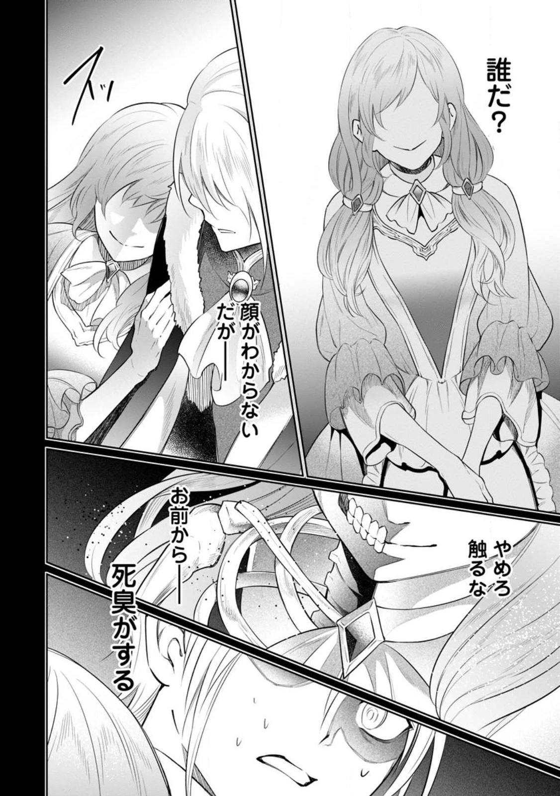 騙され裏切られ処刑された私が……誰を信じられるというのでしょう? 第23話 - 6