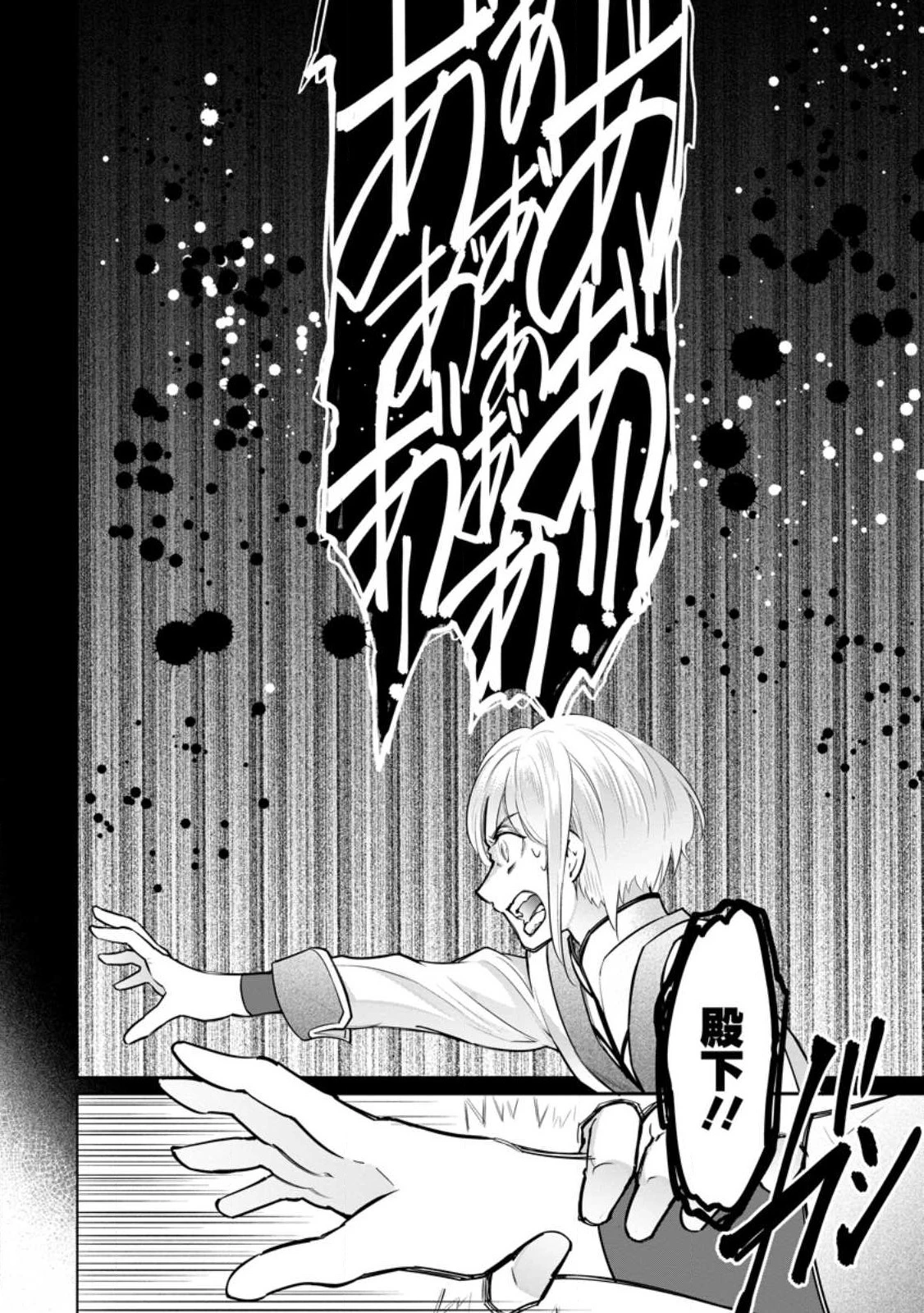 騙され裏切られ処刑された私が……誰を信じられるというのでしょう? 第23話 - 8