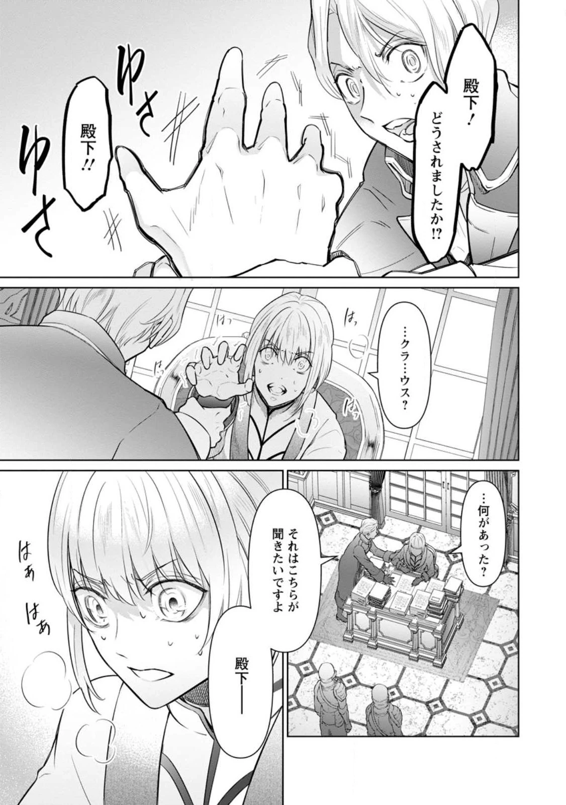 騙され裏切られ処刑された私が……誰を信じられるというのでしょう? 第23話 - 9