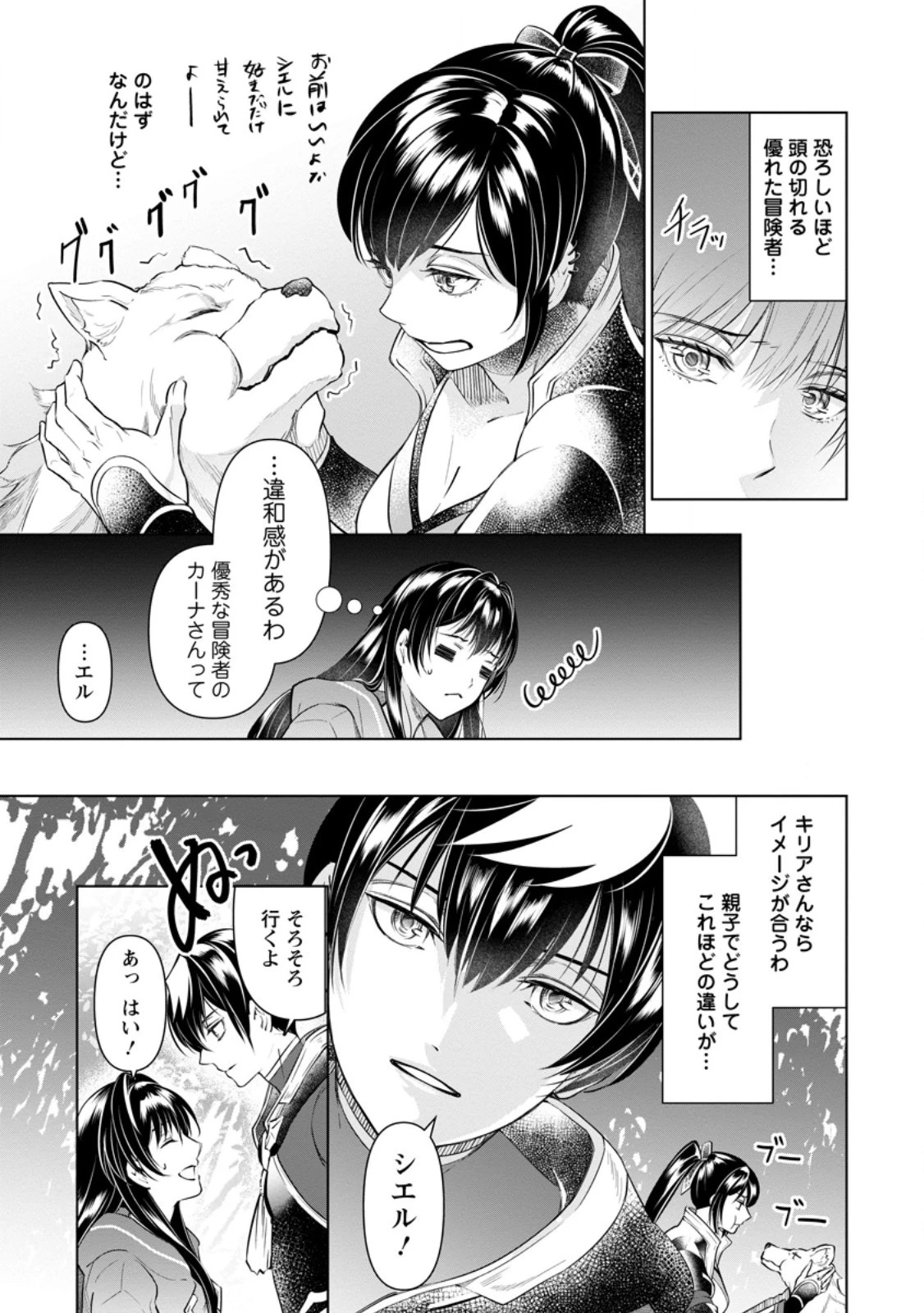 騙され裏切られ処刑された私が……誰を信じられるというのでしょう? 第24話 - 5