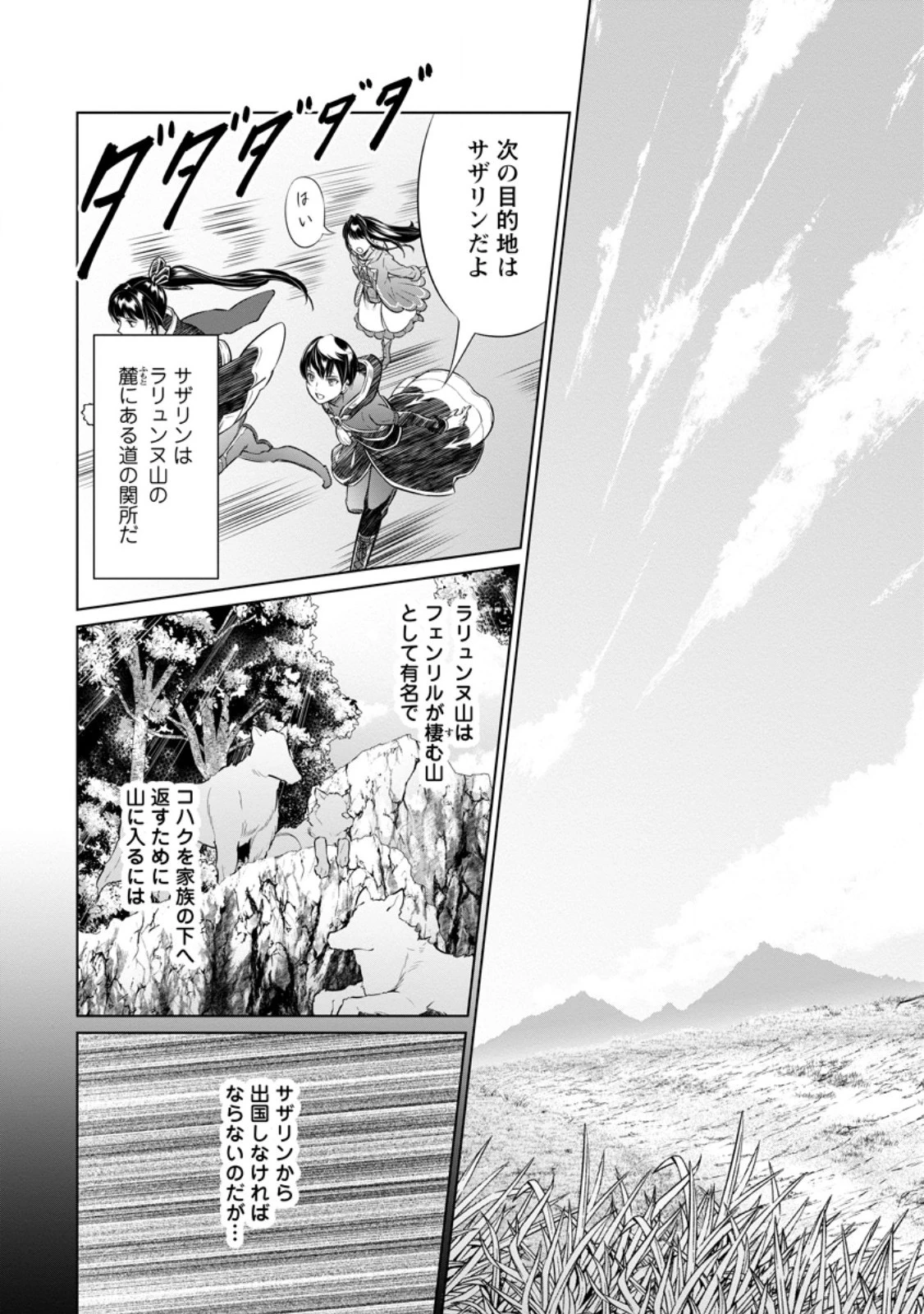 騙され裏切られ処刑された私が……誰を信じられるというのでしょう? 第24話 - 6