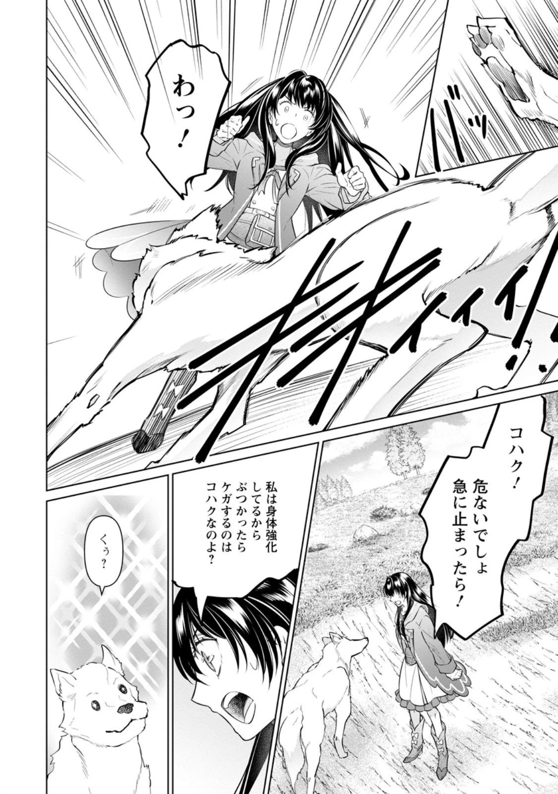 騙され裏切られ処刑された私が……誰を信じられるというのでしょう? 第24話 - 8