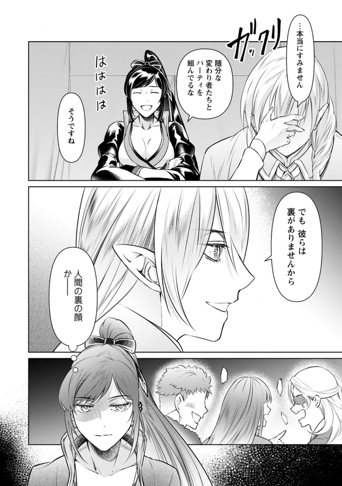 騙され裏切られ処刑された私が……誰を信じられるというのでしょう? 第25話 - 6