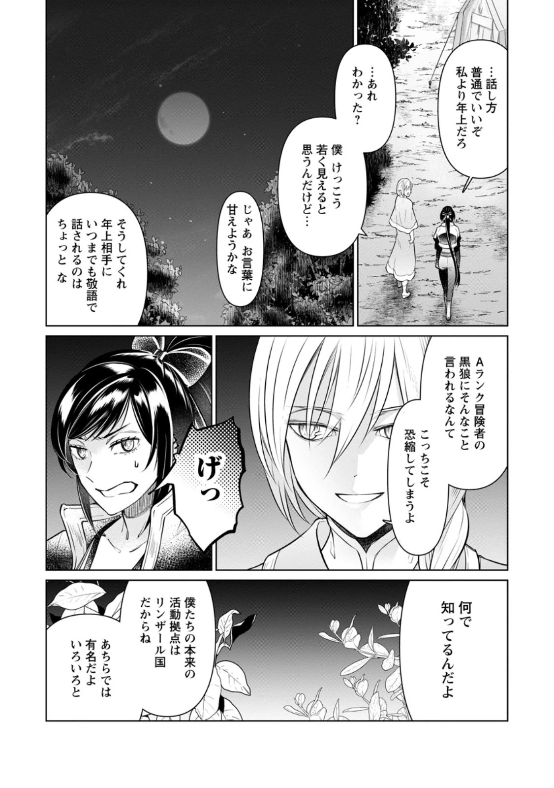 騙され裏切られ処刑された私が……誰を信じられるというのでしょう? 第25話 - 7