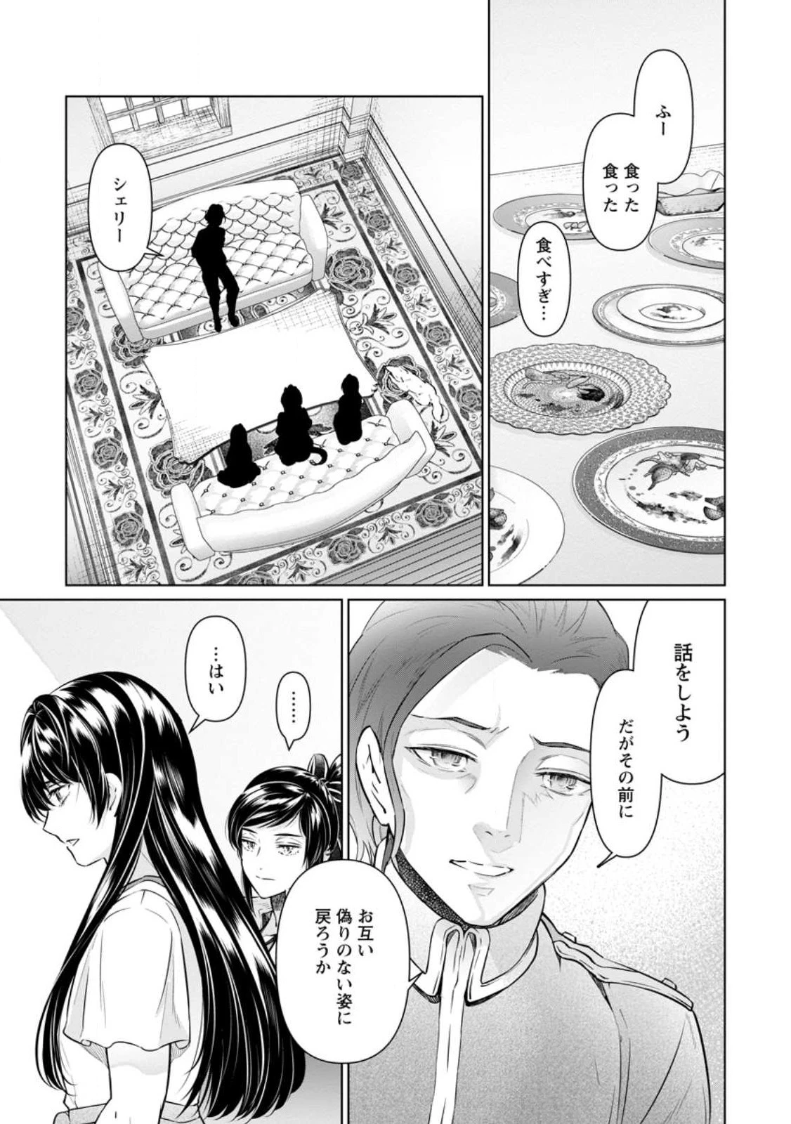 騙され裏切られ処刑された私が……誰を信じられるというのでしょう? 第27話 - 7