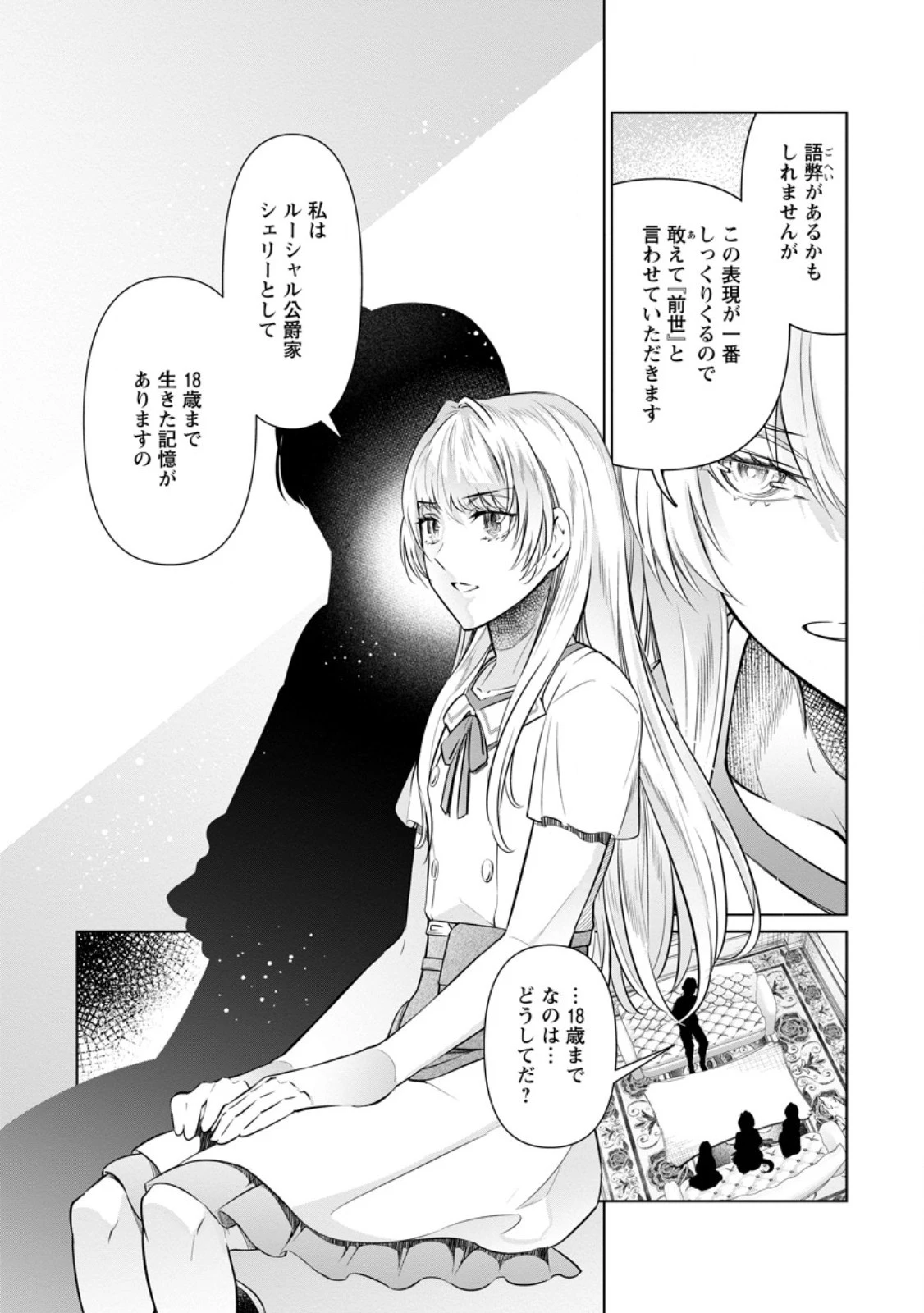 騙され裏切られ処刑された私が……誰を信じられるというのでしょう? 第28話 - 7