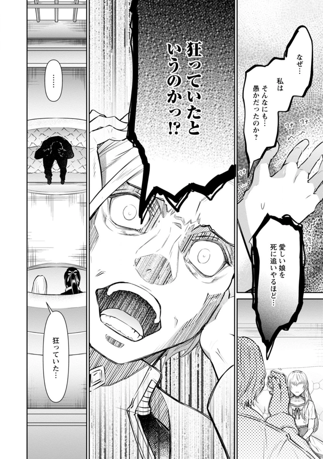 騙され裏切られ処刑された私が……誰を信じられるというのでしょう? 第28話 - 10