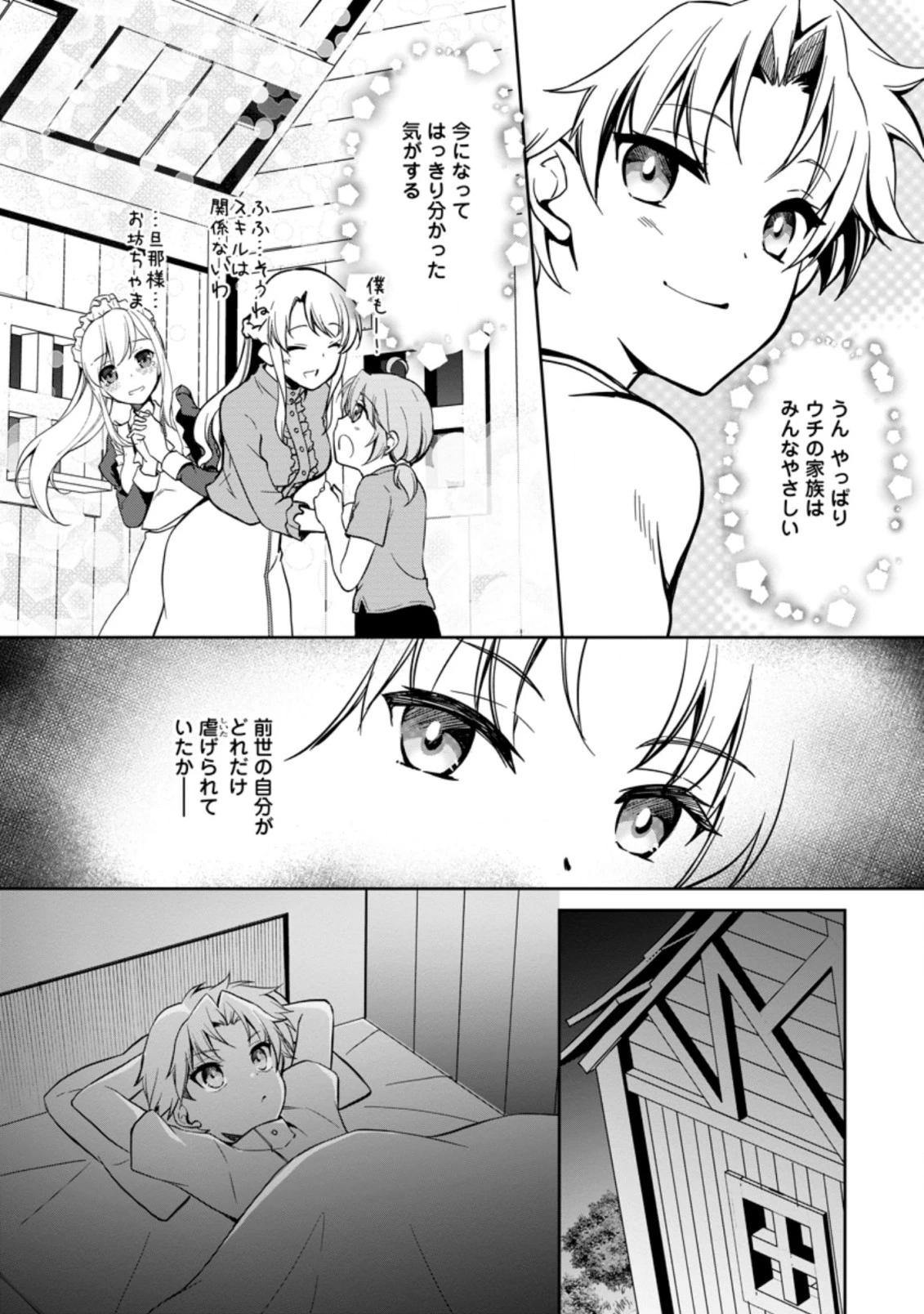 没落貴族の俺がハズレ(?)スキル『超器用貧乏』で大賢者と呼ばれるまで 第2話 - 4