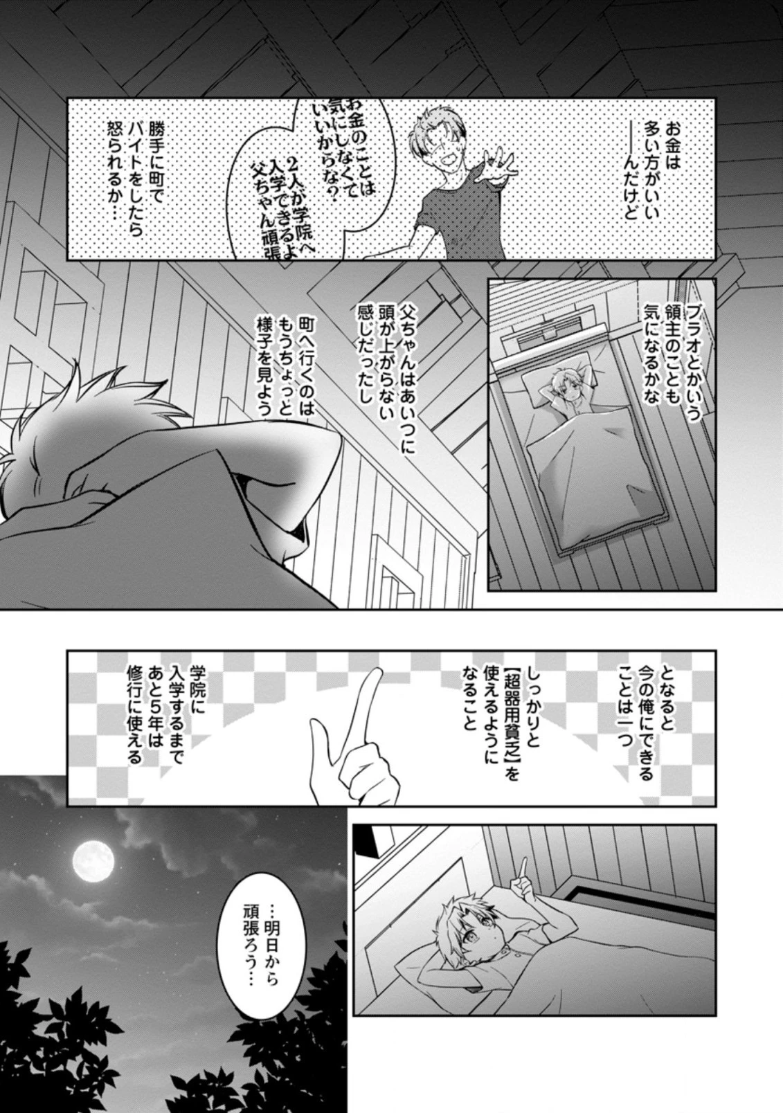 没落貴族の俺がハズレ(?)スキル『超器用貧乏』で大賢者と呼ばれるまで 第2話 - 5