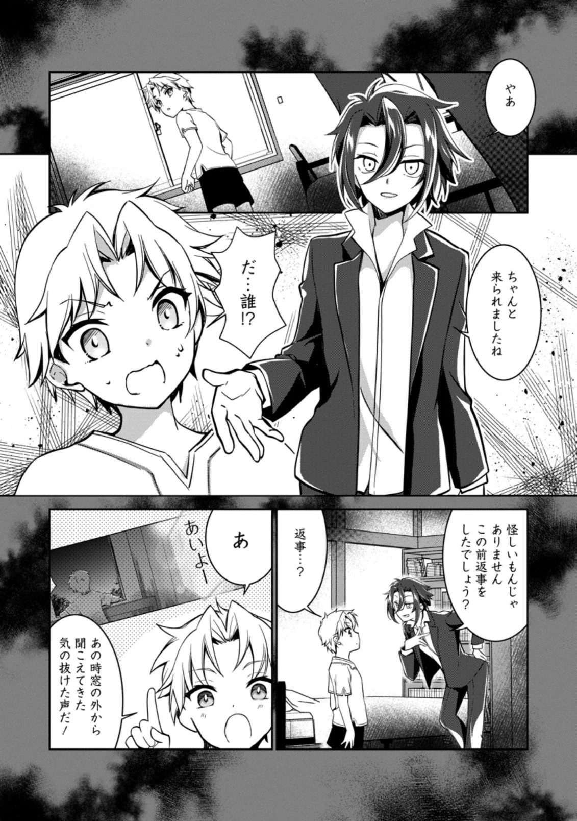 没落貴族の俺がハズレ(?)スキル『超器用貧乏』で大賢者と呼ばれるまで 第2話 - 7