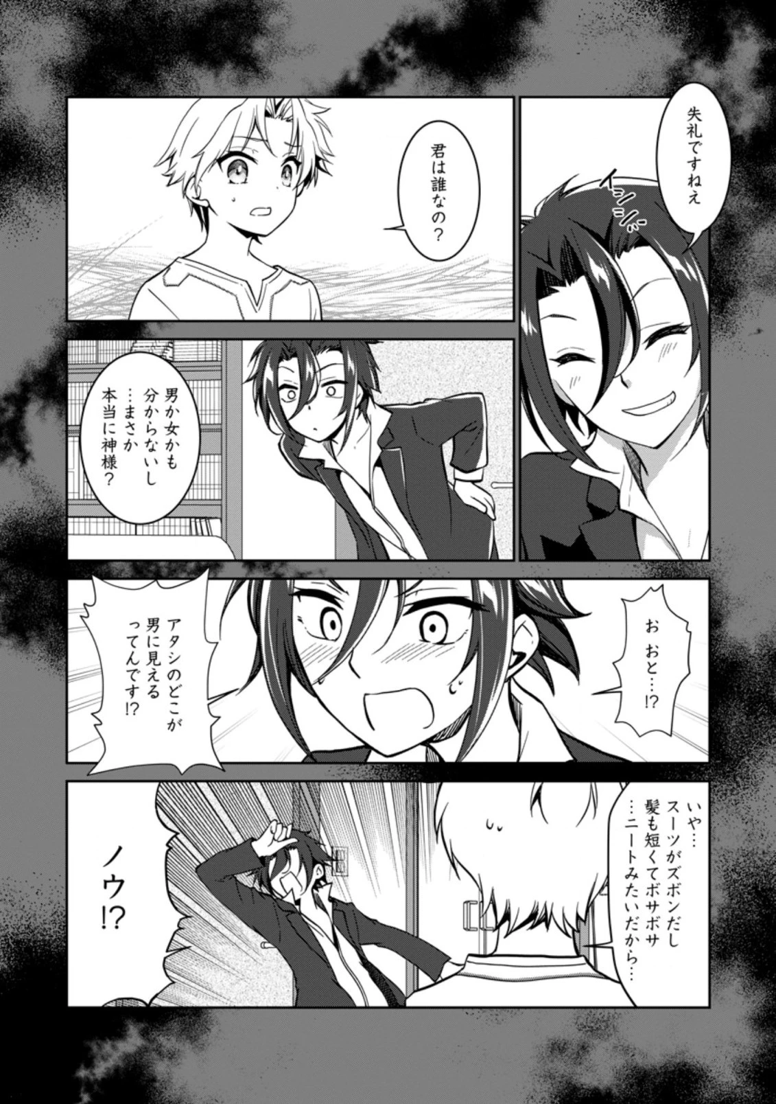 没落貴族の俺がハズレ(?)スキル『超器用貧乏』で大賢者と呼ばれるまで 第2話 - 8