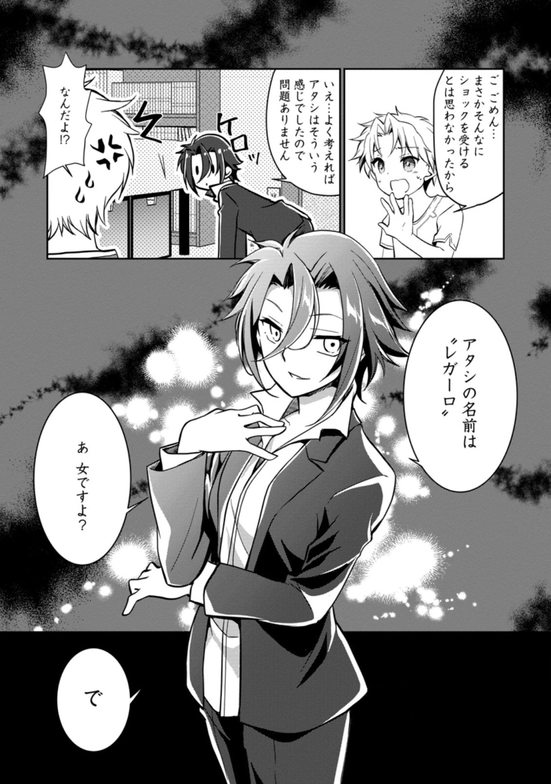 没落貴族の俺がハズレ(?)スキル『超器用貧乏』で大賢者と呼ばれるまで 第2話 - 9