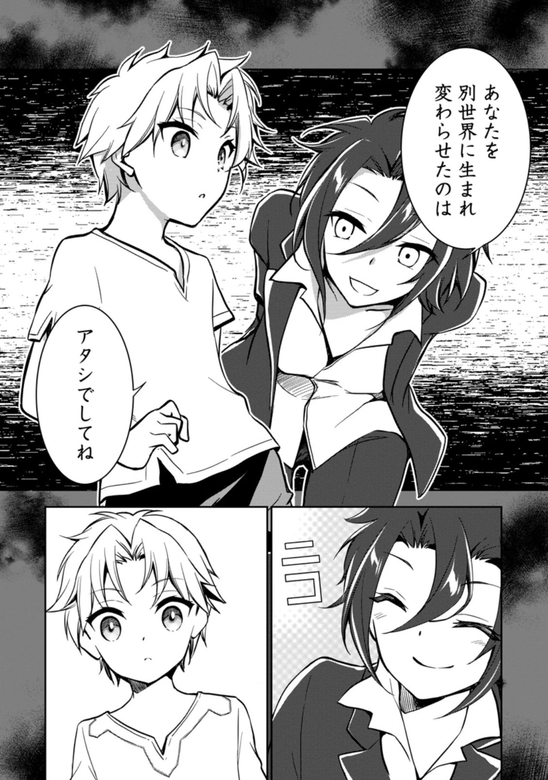 没落貴族の俺がハズレ(?)スキル『超器用貧乏』で大賢者と呼ばれるまで 第2話 - 10