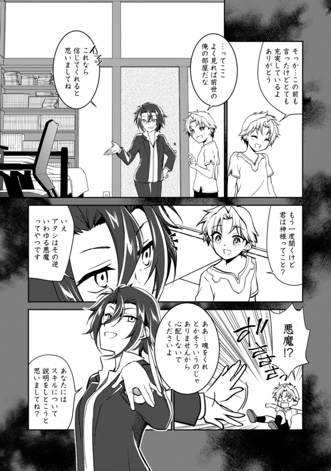 没落貴族の俺がハズレ(?)スキル『超器用貧乏』で大賢者と呼ばれるまで 第2話 - 11