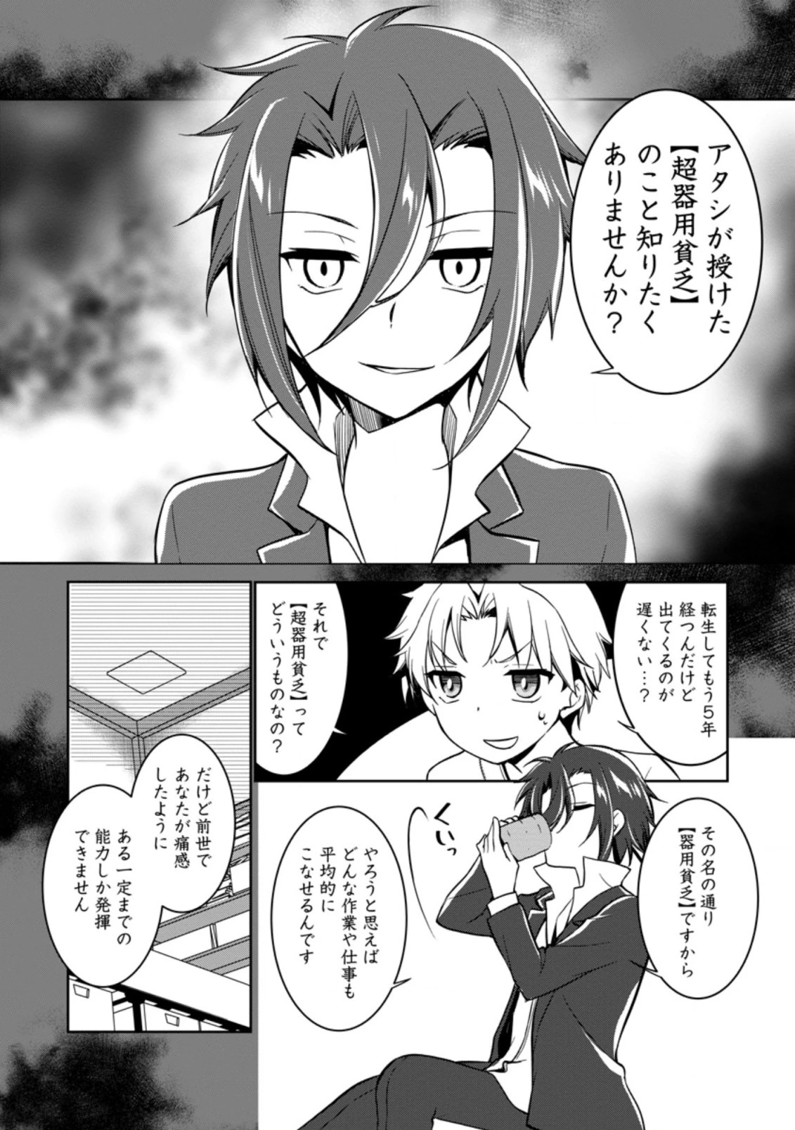 没落貴族の俺がハズレ(?)スキル『超器用貧乏』で大賢者と呼ばれるまで 第2話 - 12