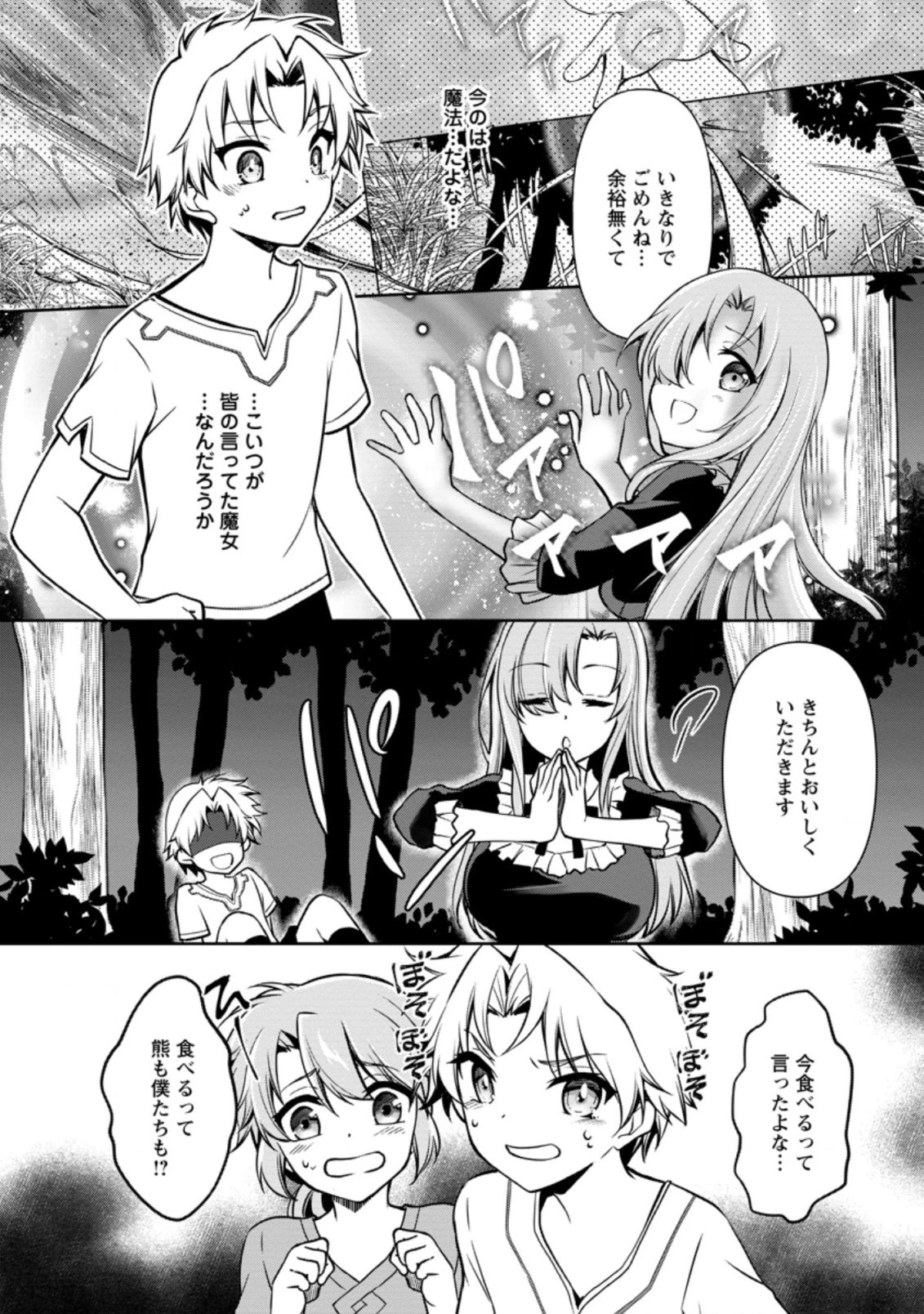 没落貴族の俺がハズレ(?)スキル『超器用貧乏』で大賢者と呼ばれるまで 第3話 - 1