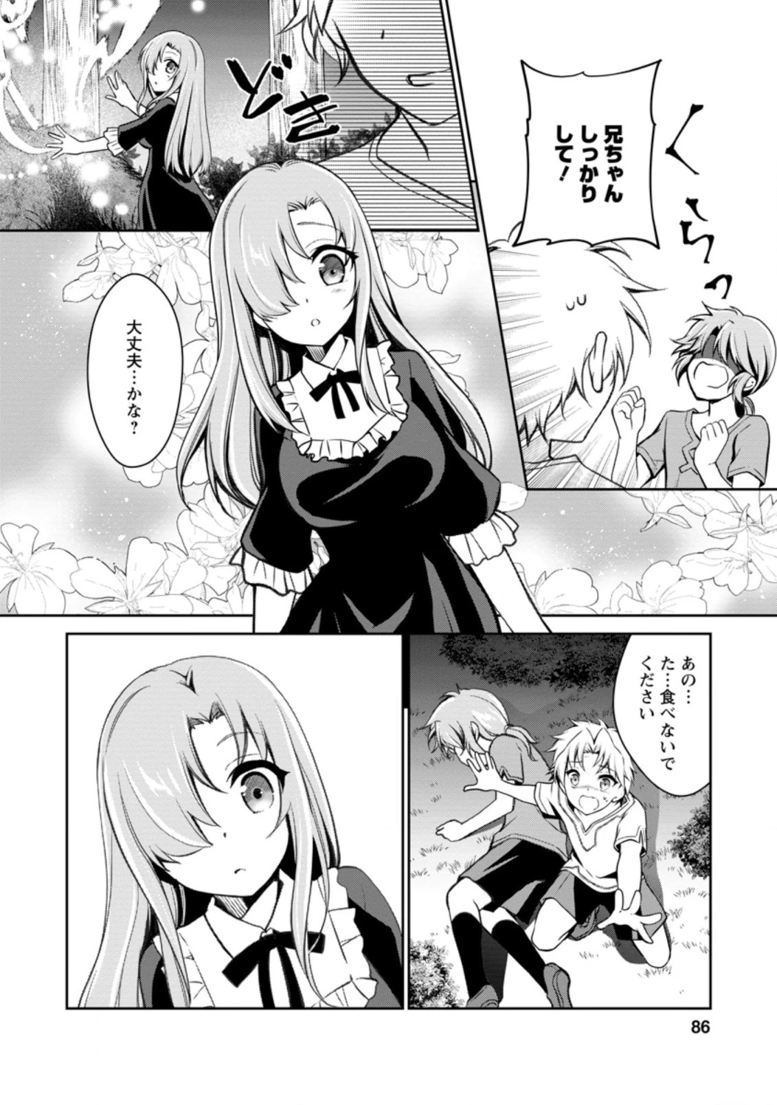 没落貴族の俺がハズレ(?)スキル『超器用貧乏』で大賢者と呼ばれるまで 第3話 - 2