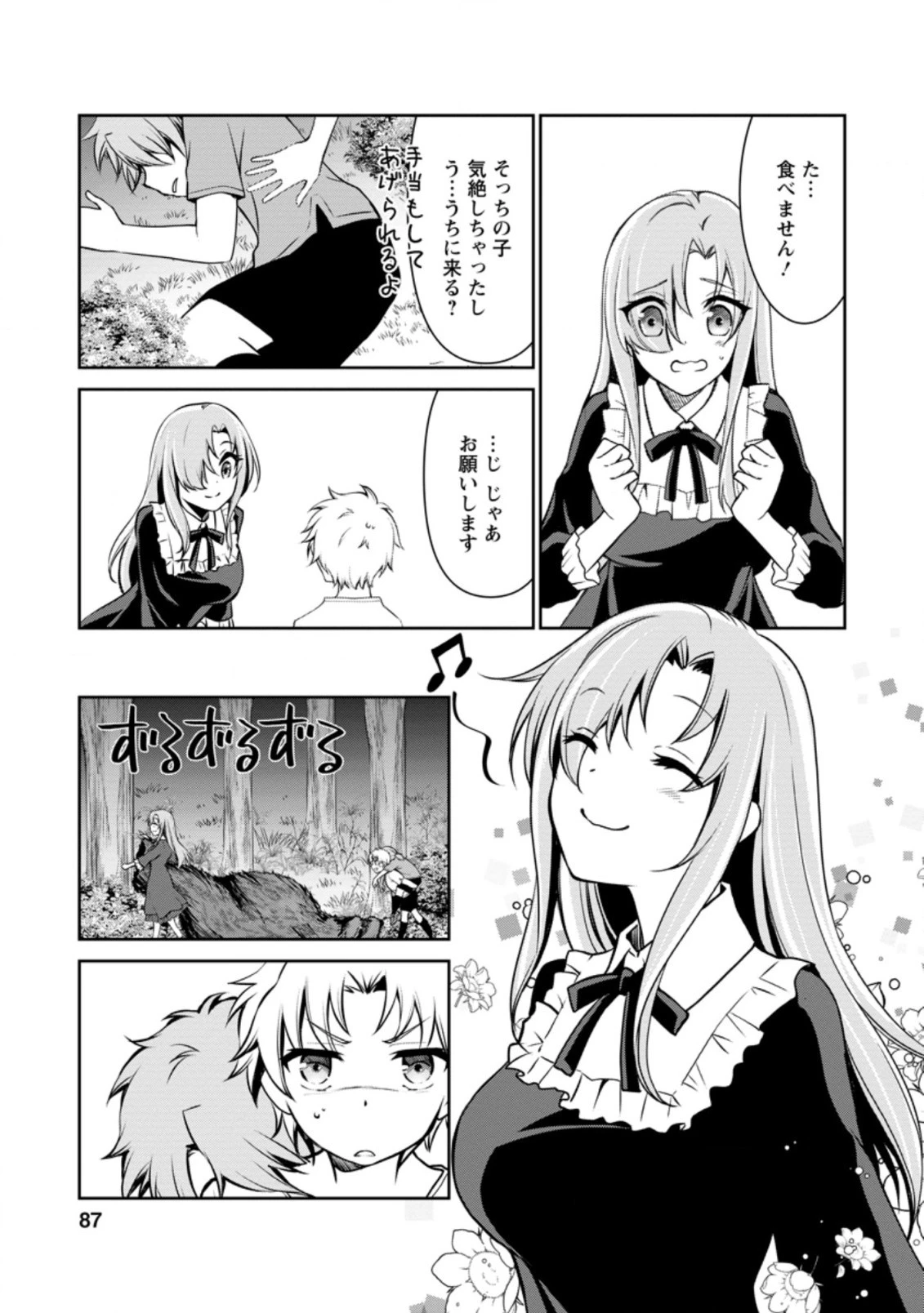 没落貴族の俺がハズレ(?)スキル『超器用貧乏』で大賢者と呼ばれるまで 第3話 - 3