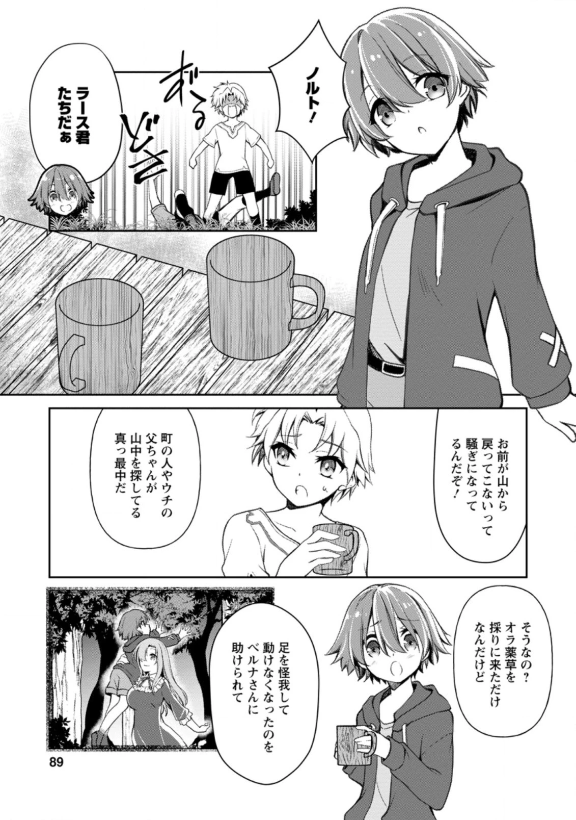 没落貴族の俺がハズレ(?)スキル『超器用貧乏』で大賢者と呼ばれるまで 第3話 - 5