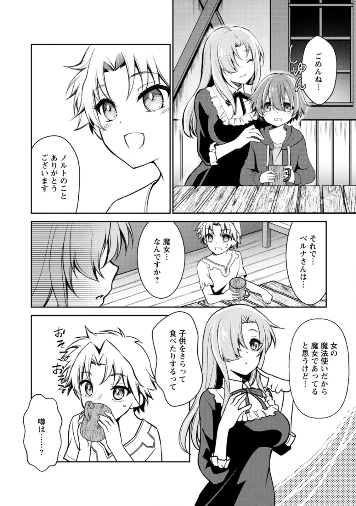 没落貴族の俺がハズレ(?)スキル『超器用貧乏』で大賢者と呼ばれるまで 第3話 - 6