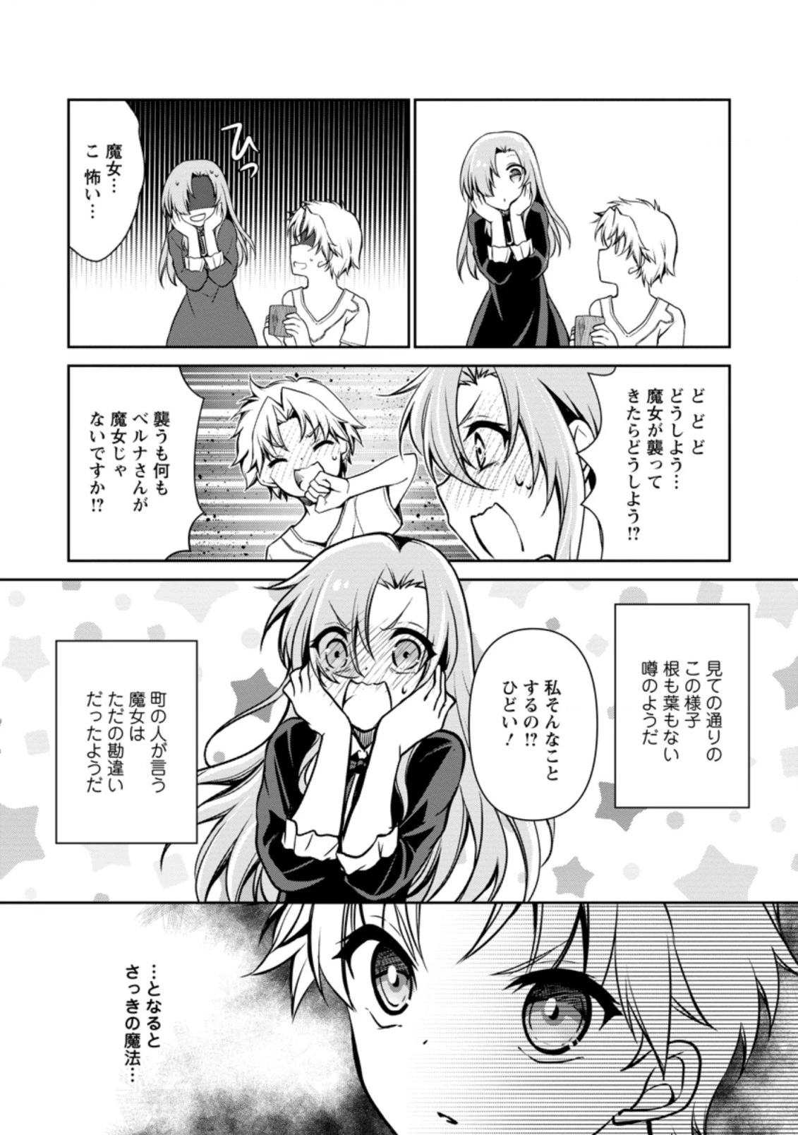 没落貴族の俺がハズレ(?)スキル『超器用貧乏』で大賢者と呼ばれるまで 第3話 - 7