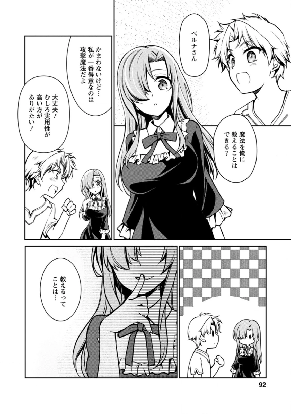 没落貴族の俺がハズレ(?)スキル『超器用貧乏』で大賢者と呼ばれるまで 第3話 - 8